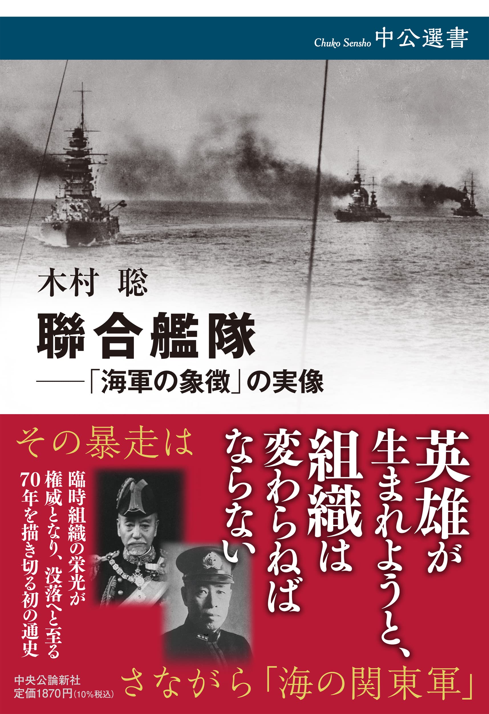 海軍大臣伝 (13)永野修身｜三十一提督(みそひとていとく)