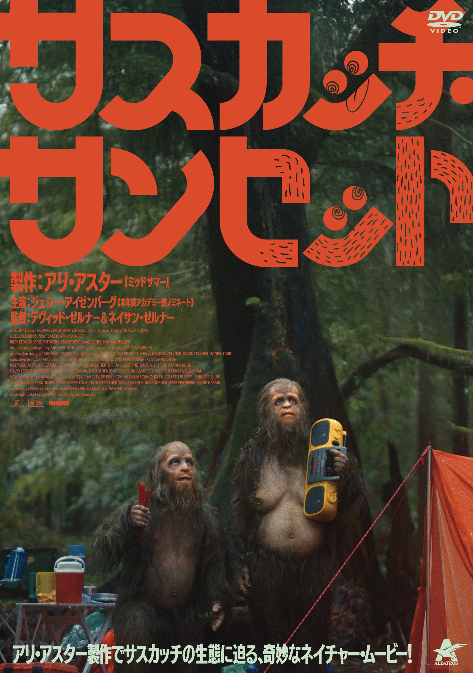 サスカッチ樣専用 Amazon.co.jp: サスカッチ・サンセット [DVD] : ジェシー・アイゼン