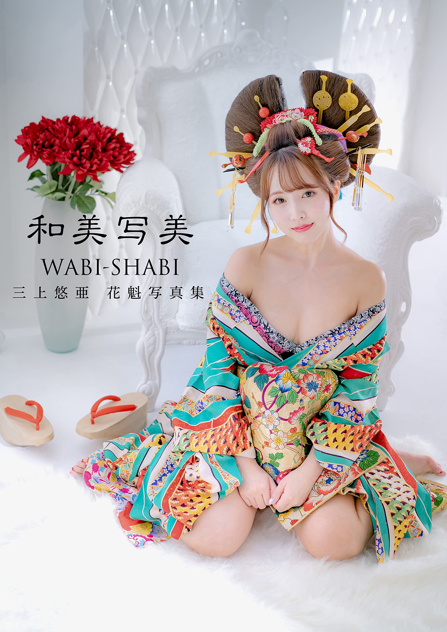 Amazon.co.jp: 三上悠亜: books, biography, latest update