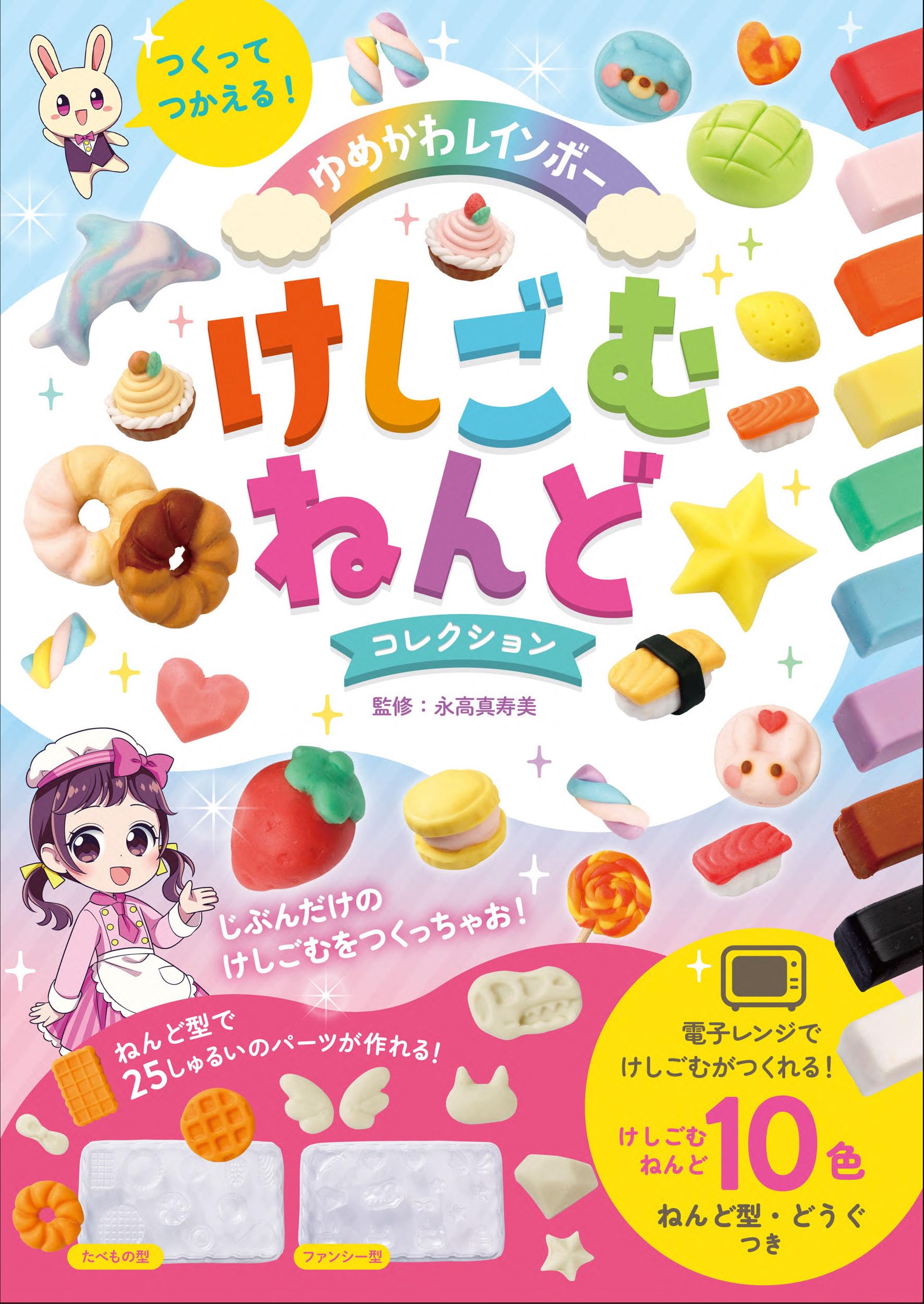 Amazon.co.jp: つくってつかえる！ ゆめかわレインボーけしごむねんど