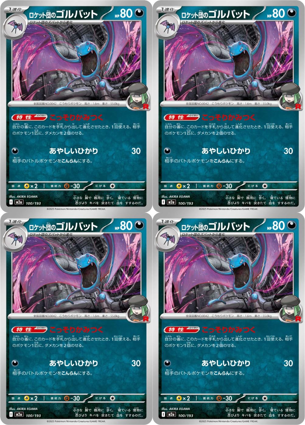 Amazon.co.jp: ロケット団のゴルバット（ポケカ メガシリーズ MEGA