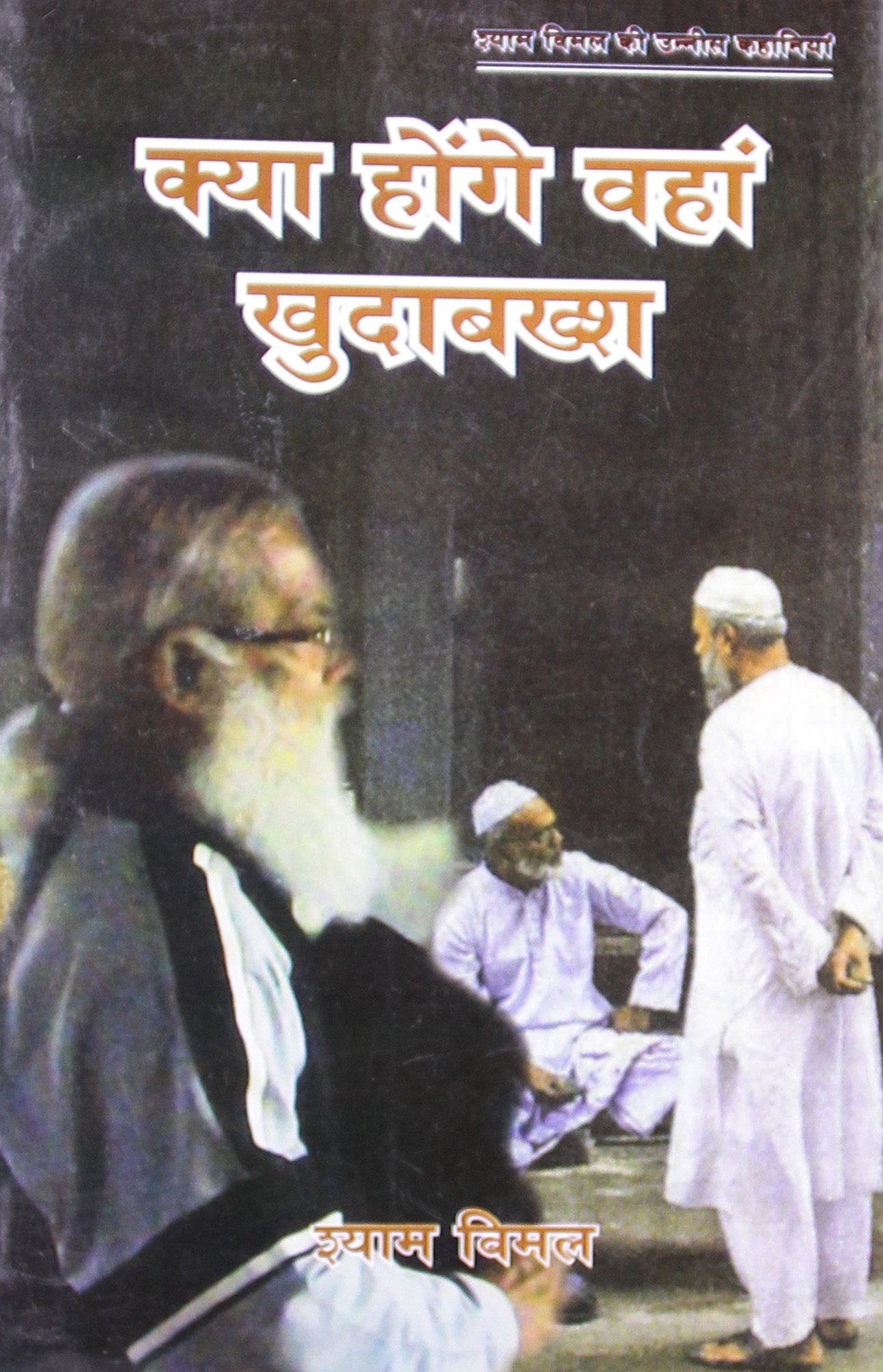 Kya Honge Waha Khuda Baksh