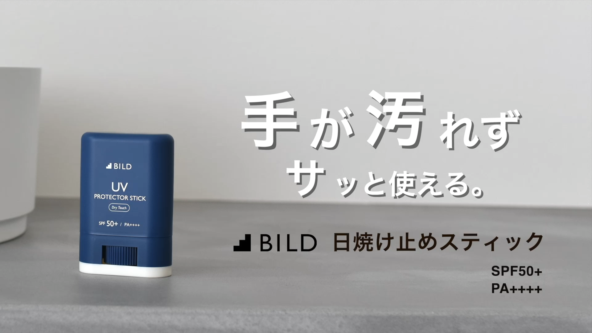 Amazon.co.jp: [BILD] 日焼け止め スティックタイプ 3個セット
