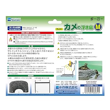 Amazon | 水作 カメの浮き島 M サイズ 黒 | 水作株式会社