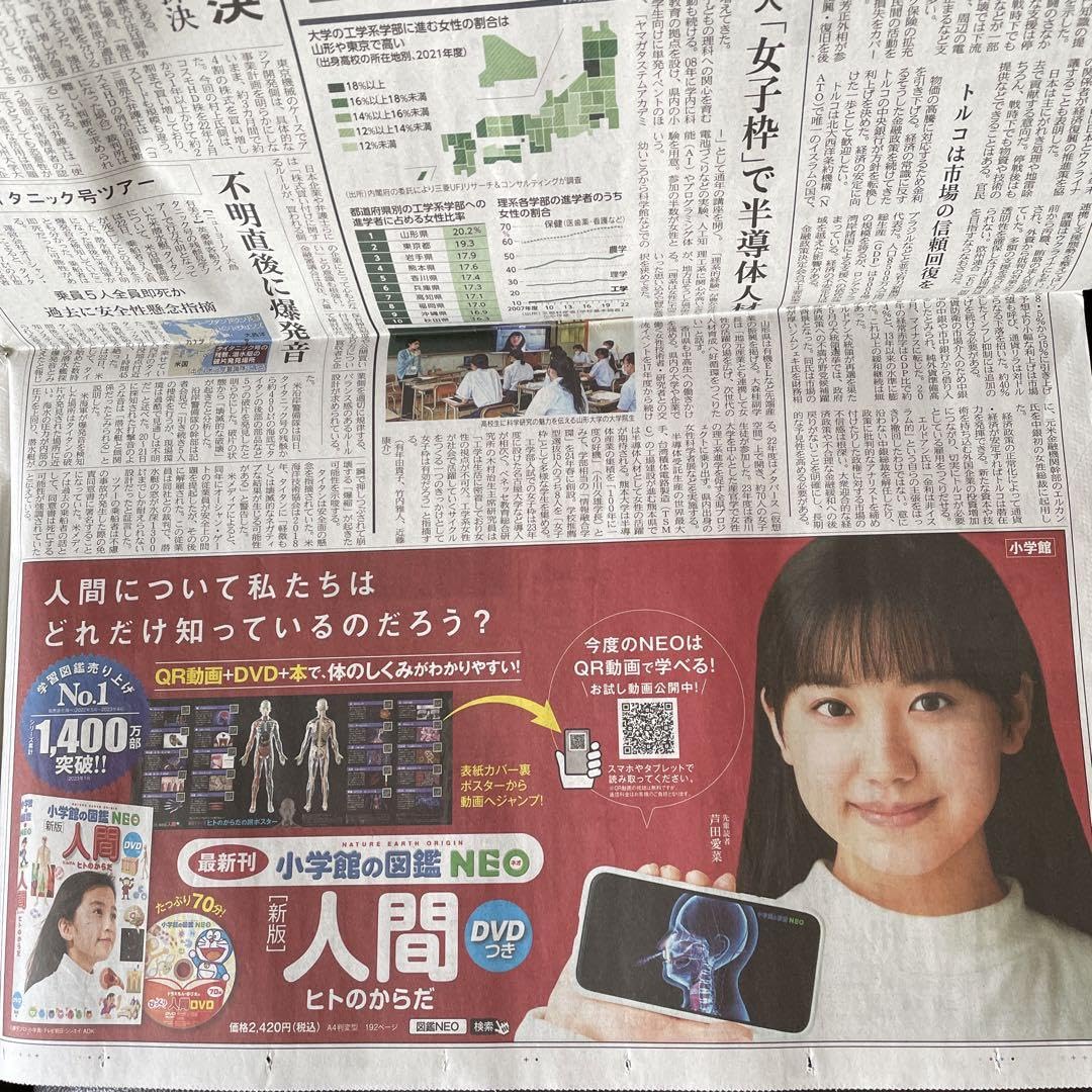 Amazon.co.jp: 芦田愛菜 掲載 冊子 、新聞 3種 : おもちゃ