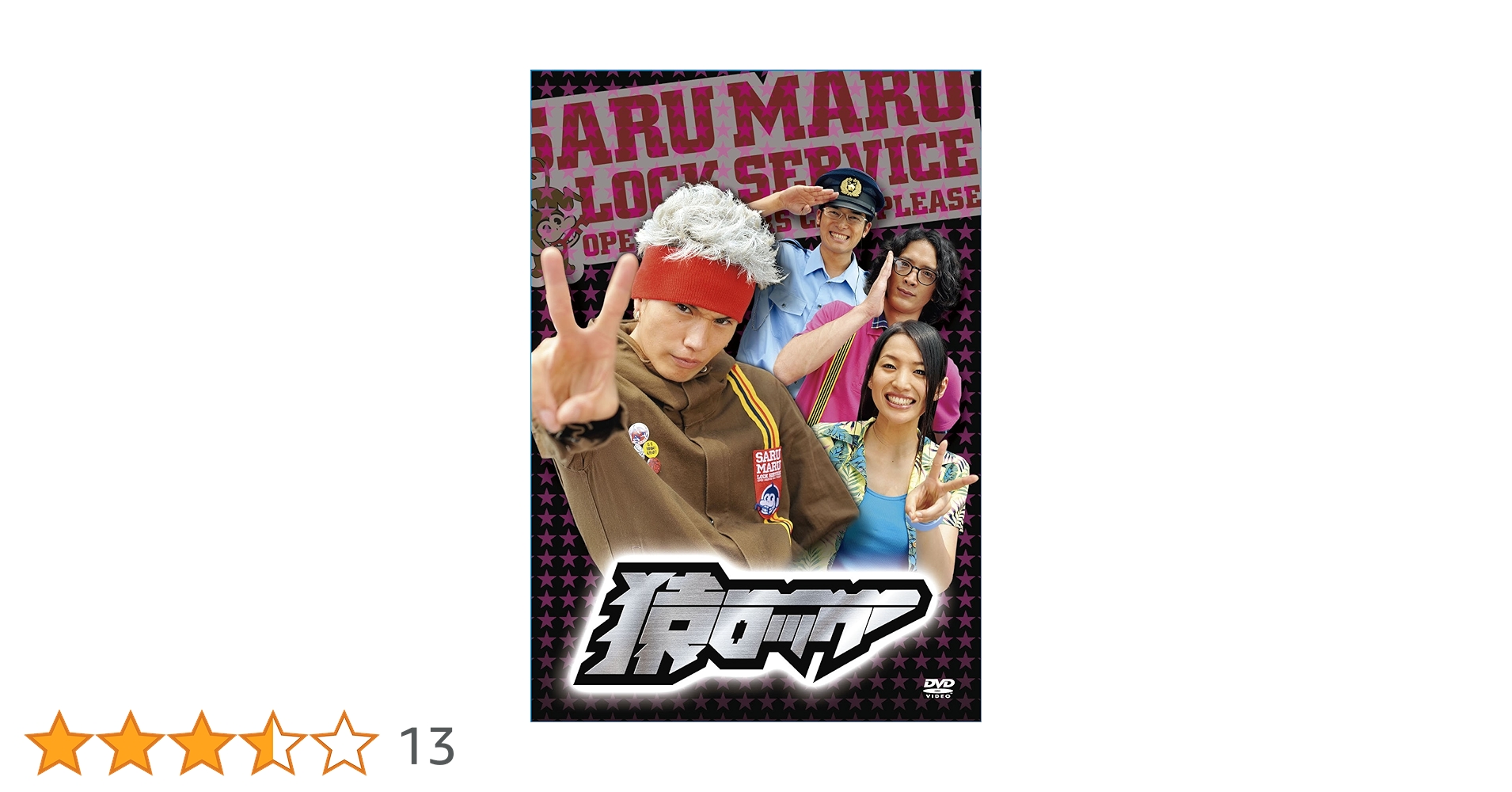 DVD【ドラマ/TV版(全話)＋映画 】『猿ロック』★市原隼人 芦名星 渡部豪太 Amazon.co.jp: 猿ロック [レンタル落ち] (全5巻) [ DVDセット