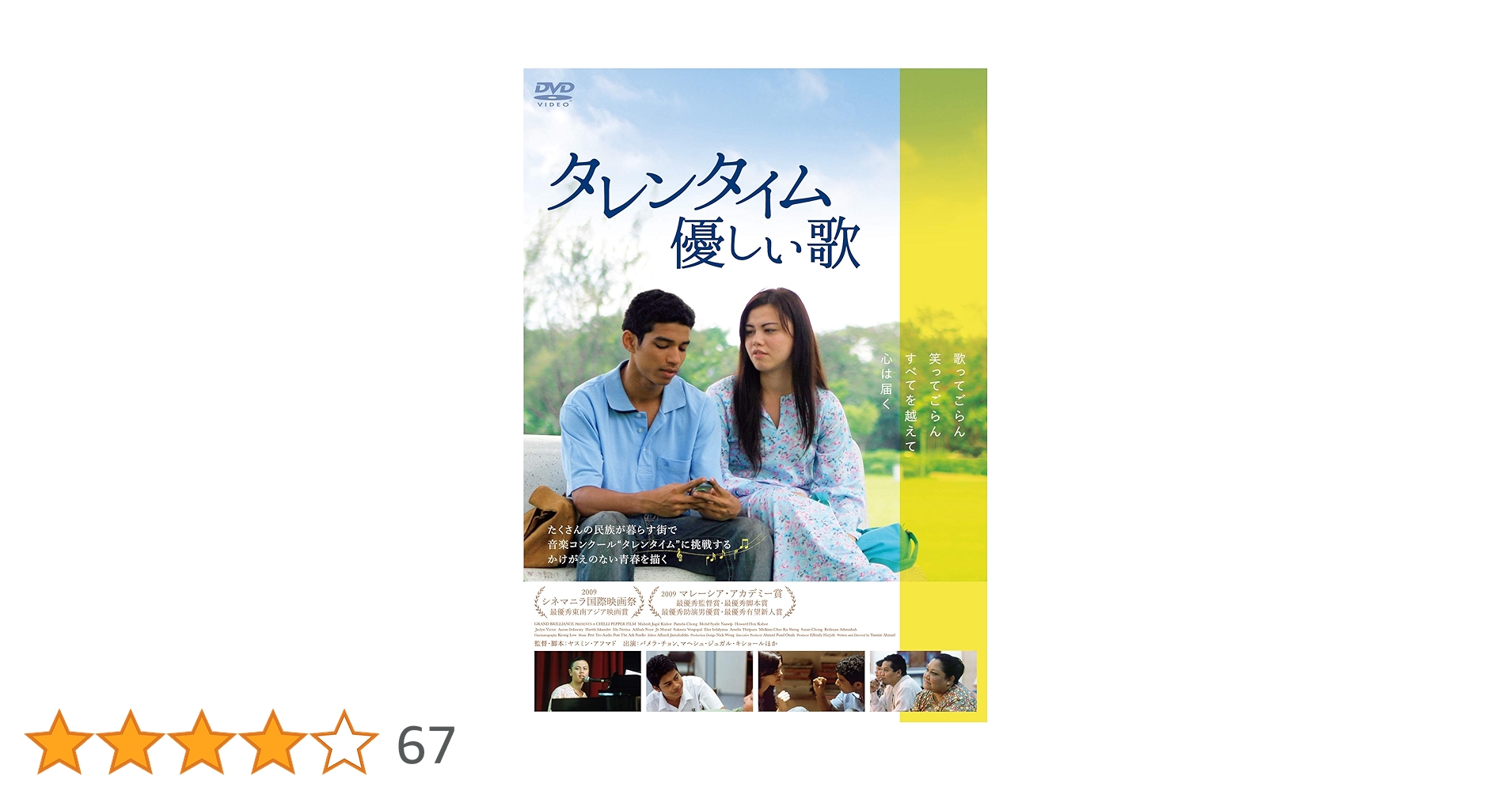 Amazon.co.jp: タレンタイム~優しい歌 [DVD] : パメラ・チョン