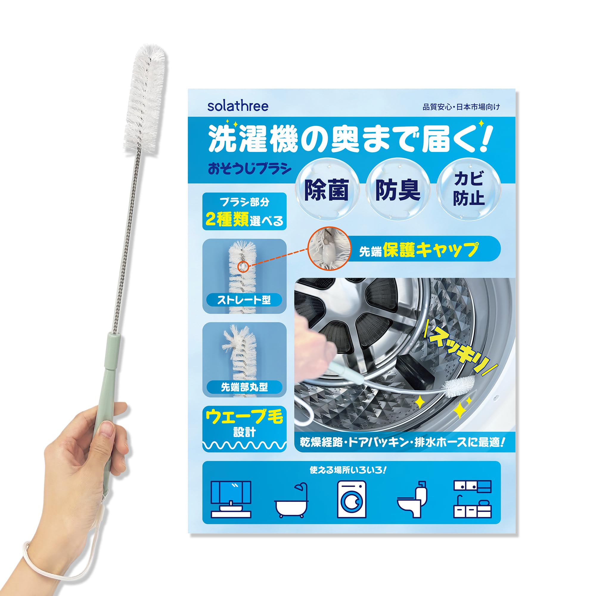 Amazon.co.jp: おそうじブラシ 1本 2種類選べる ドラム式洗濯機 洗濯