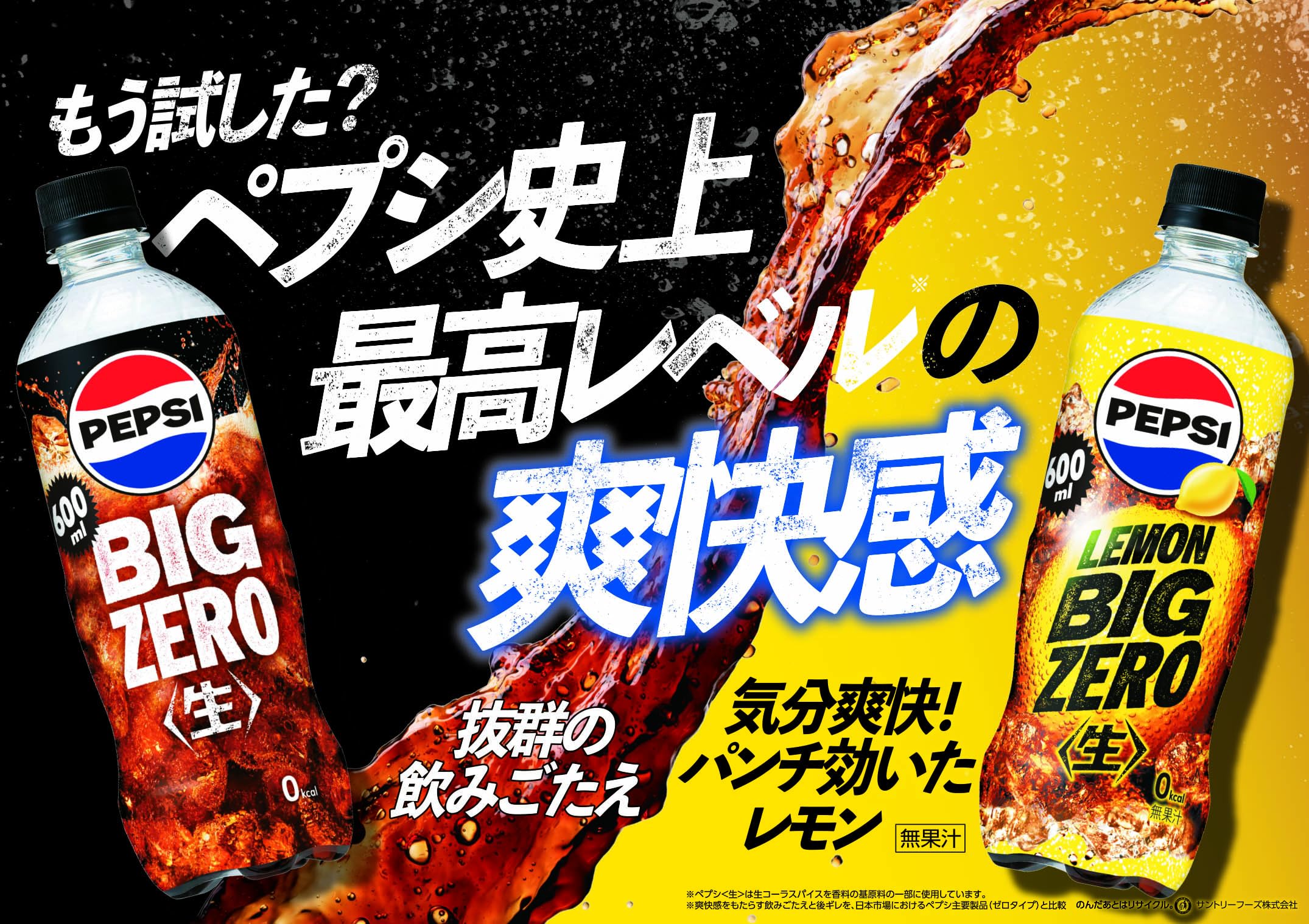 Amazon.co.jp: Suntory Pepsi Big Zero Lemon BIG ZERO LEMON