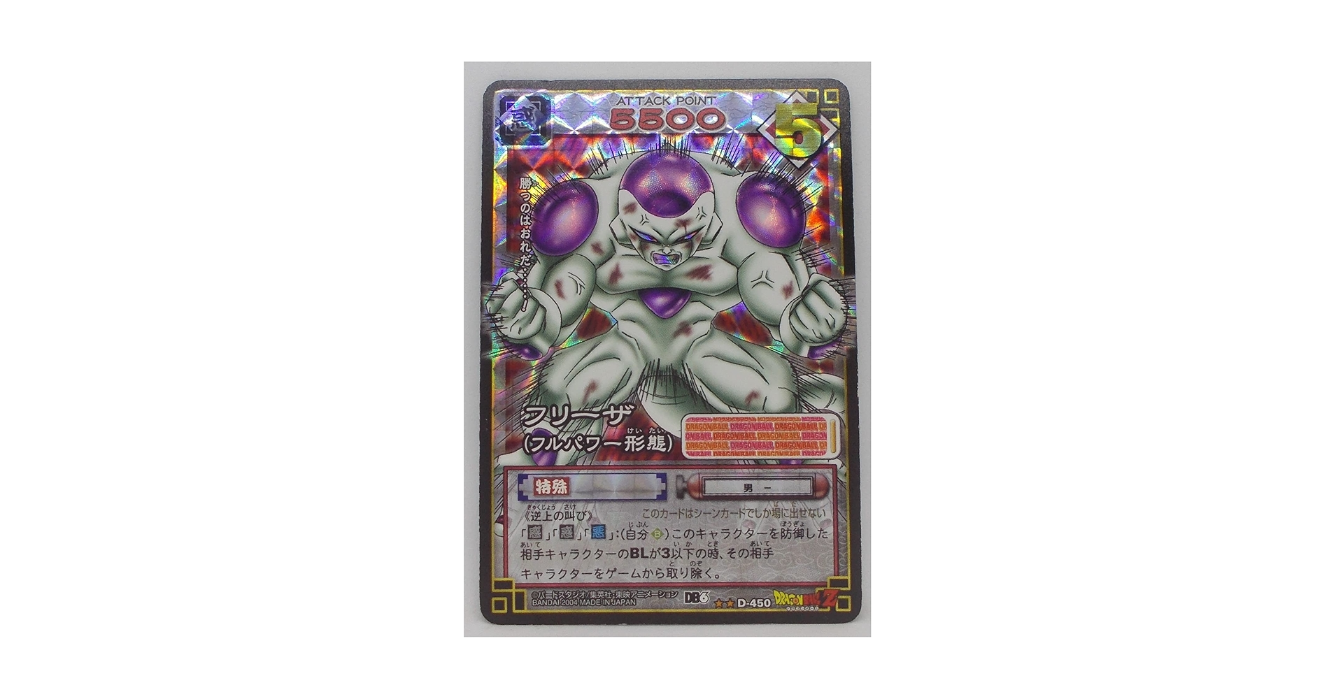ドラゴンボールZ カード プリズム フリーザ ドラゴンボールカードゲーム D-652 フリーザ(第三戦闘形態)角