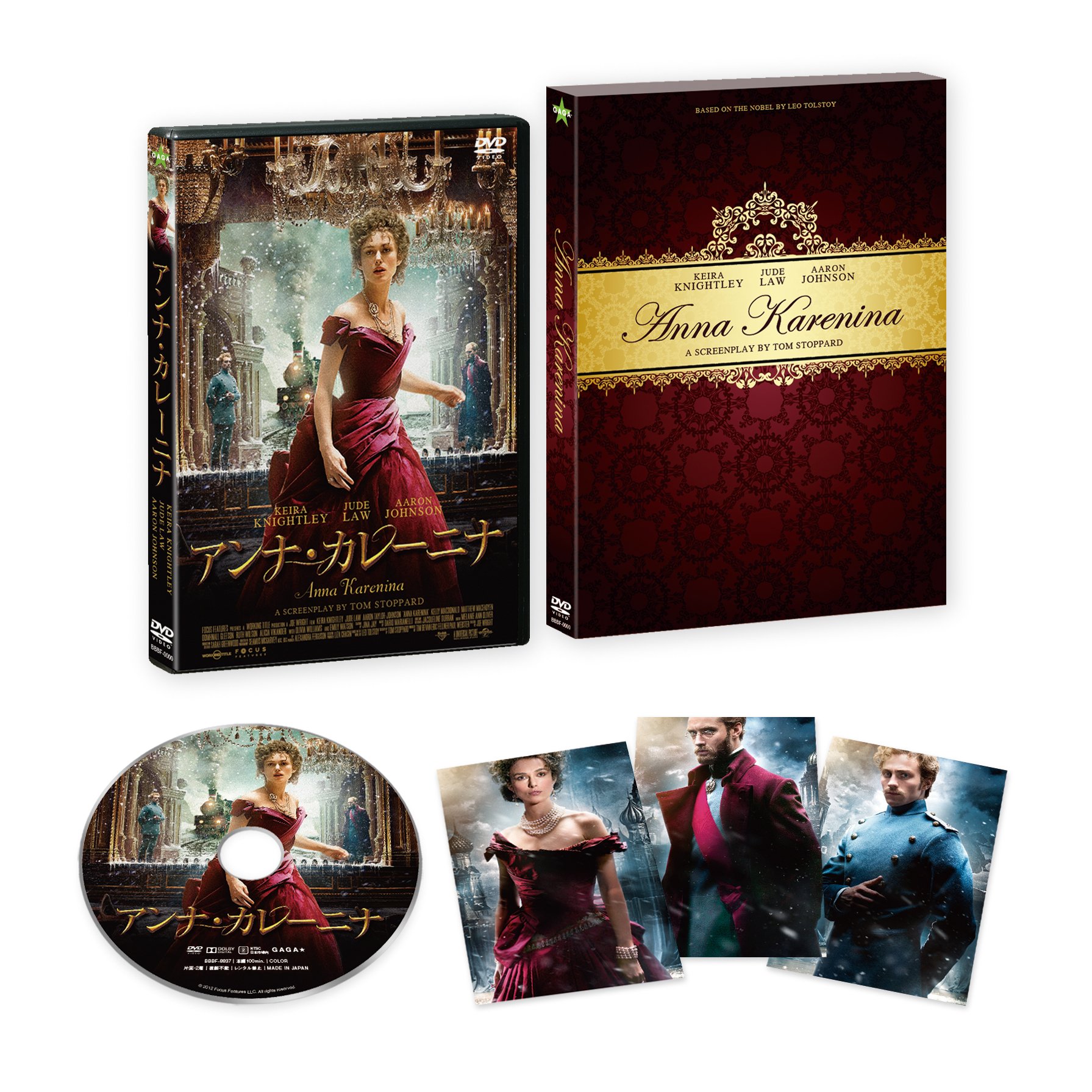 Amazon.co.jp: アンナ・カレーニナ [DVD] : キーラ・ナイトレイ