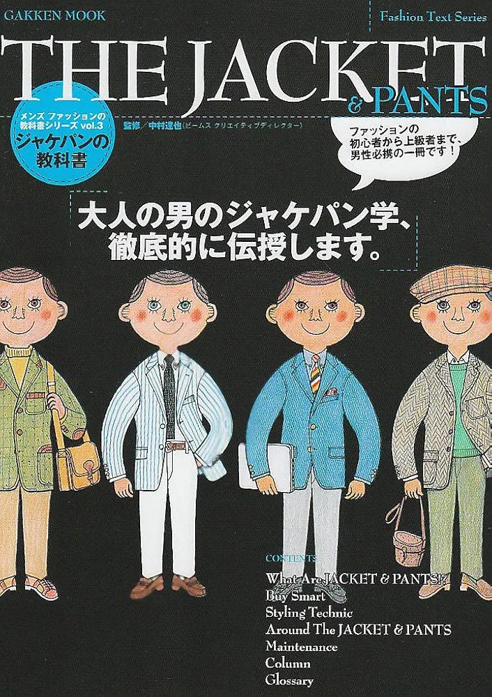 【値下！学研ムック】メンズファッションの教科書シリーズ10冊 Amazon.co.jp: メンズファッションの教科書シリーズ vol.10 定番