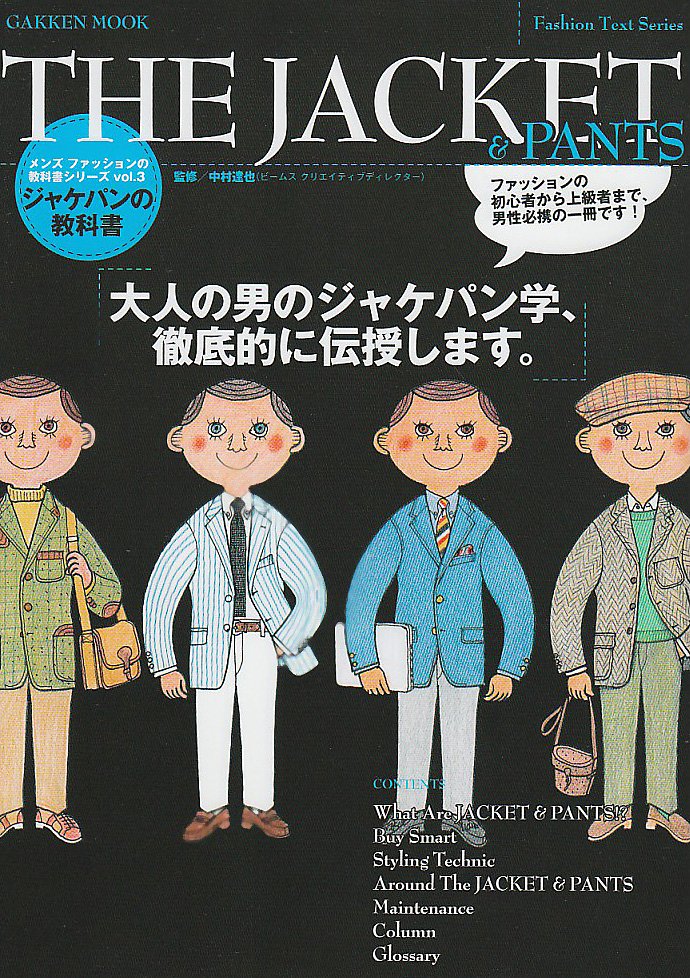 Amazon.co.jp: メンズファッションの教科書シリーズ vol.3 ジャケパン