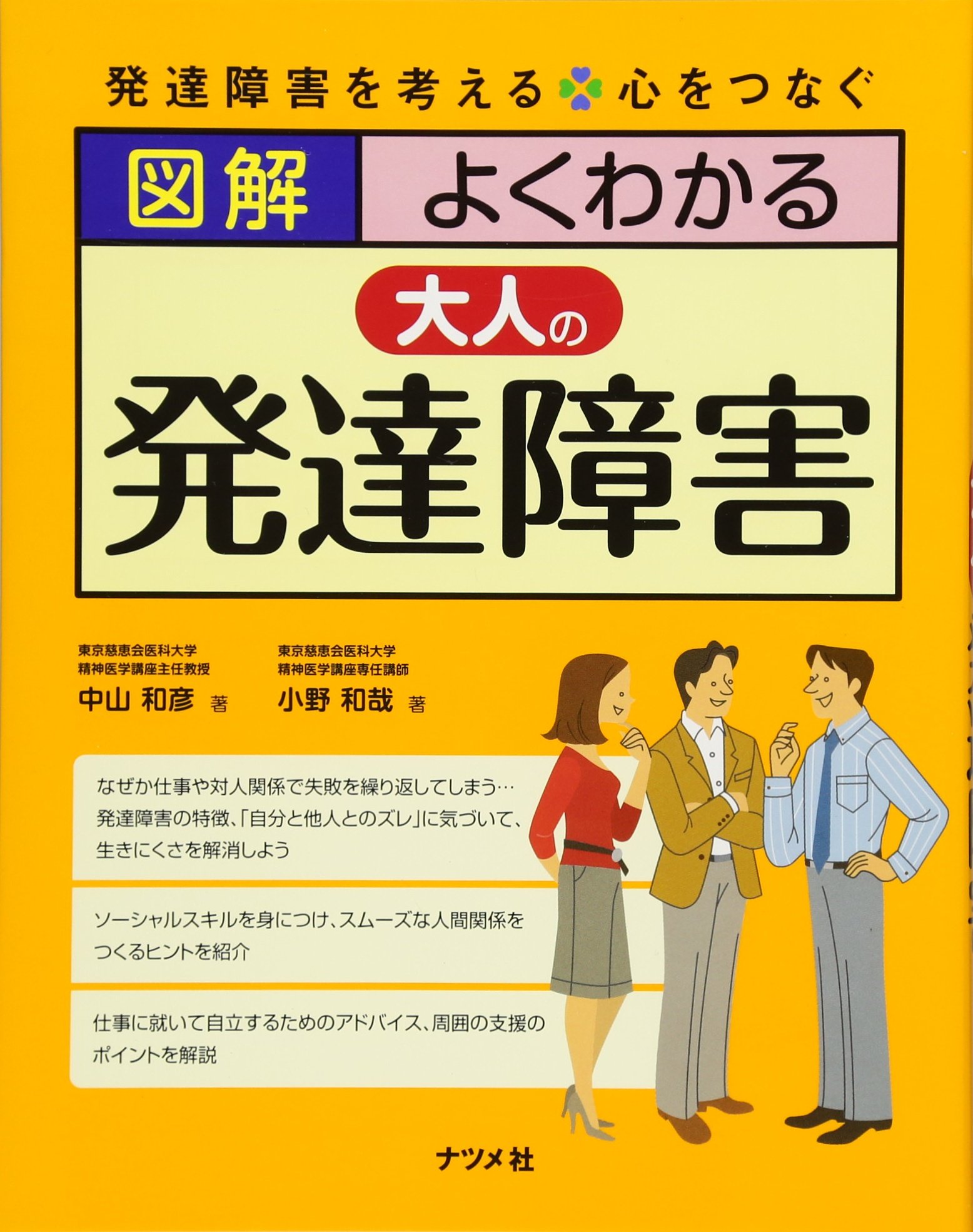 図解 よくわかる大人の発達障害 中山 和彦 小野 和哉 本 通販 Amazon
