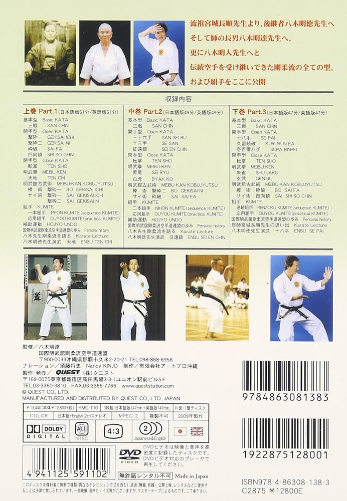 国際明武舘剛柔流空手道連盟 沖縄伝統空手道剛柔流 下巻 51yKs4n-XtL._UF350,350_QL80_.jpg