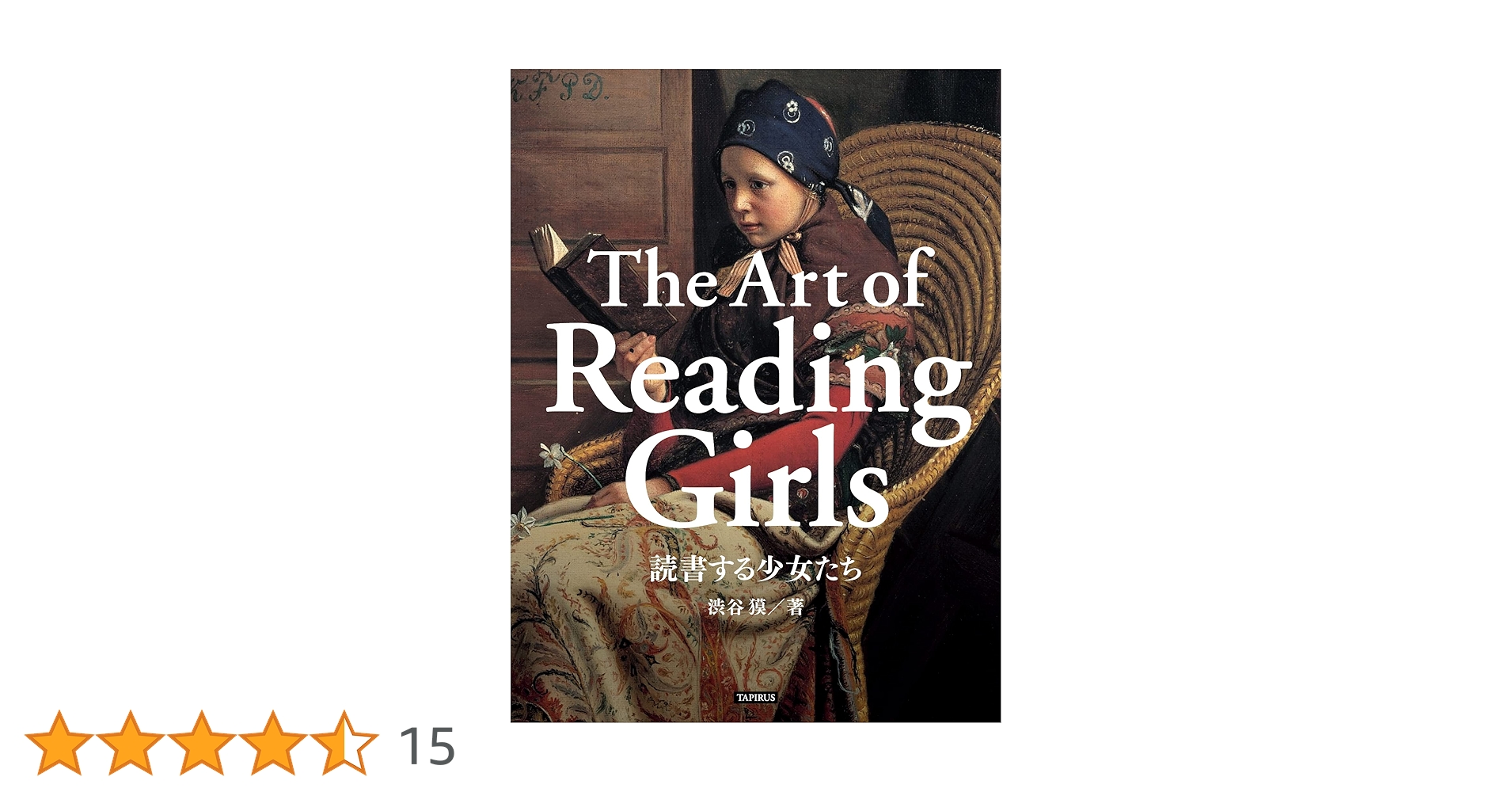 Amazon.co.jp: 読書する少女たち: 美少女絵画集 eBook : TAPIRUS, 渋谷