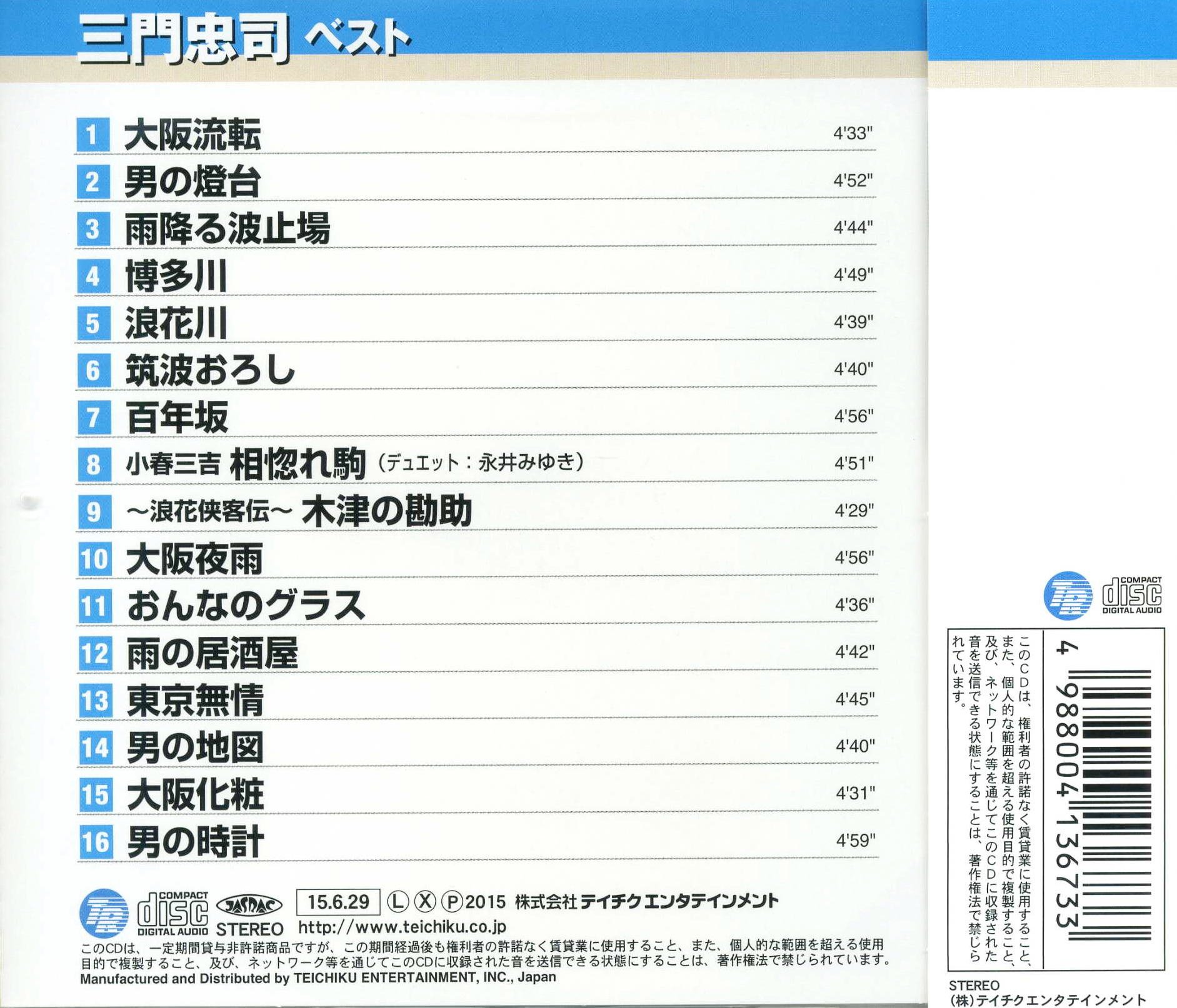【中古】「非常に良い」［CD］三門忠司 ベスト TFC-16016 Amazon.co.jp: 三門忠司 ベスト TFC-16016 : 三門忠司: 家電＆カメラ