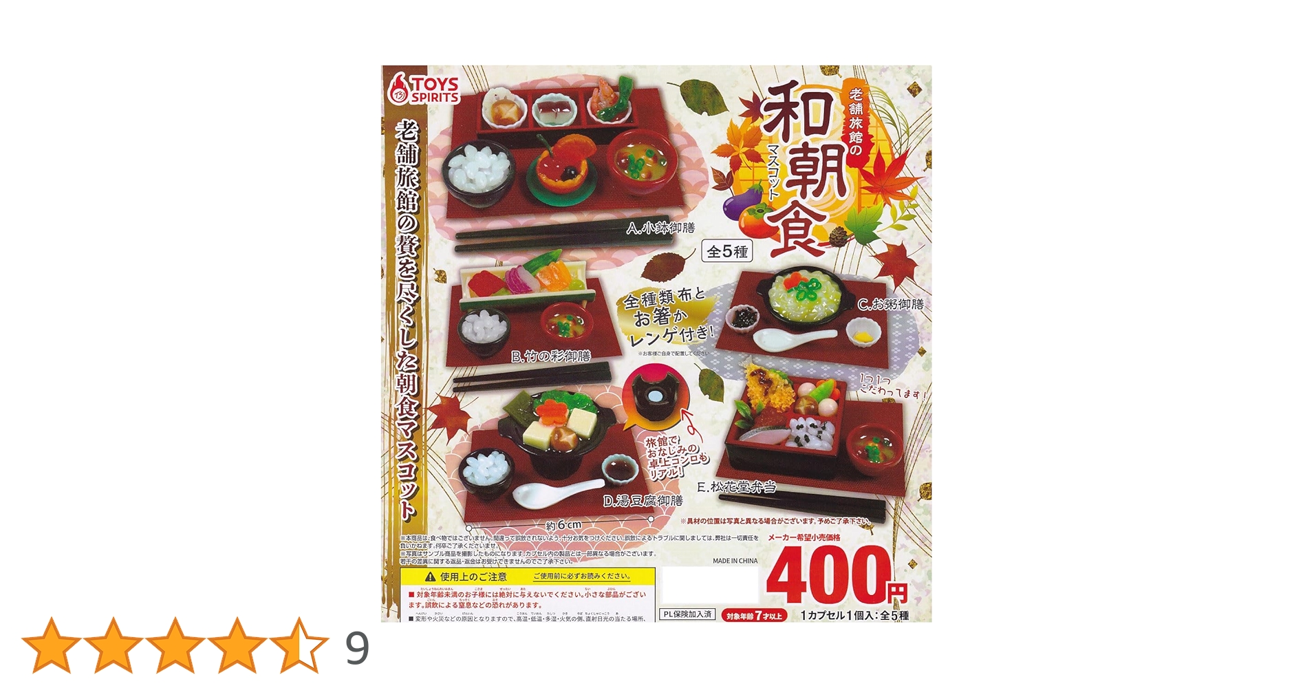 Amazon | 老舗旅館の和朝食マスコット [全5種セット(フルコンプ