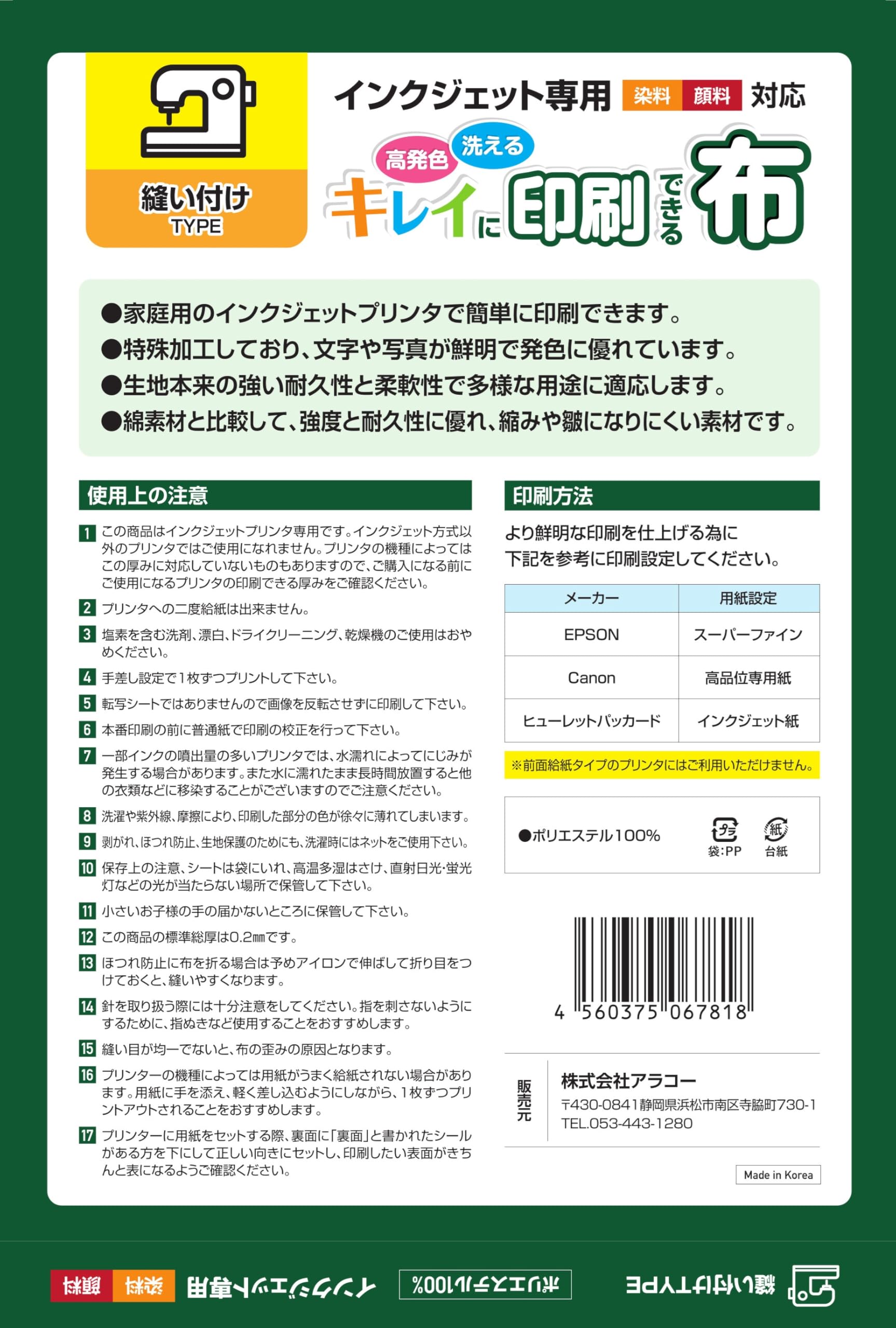 Amazon | キレイに印刷できる布 縫い付け ゼッケンタイプ