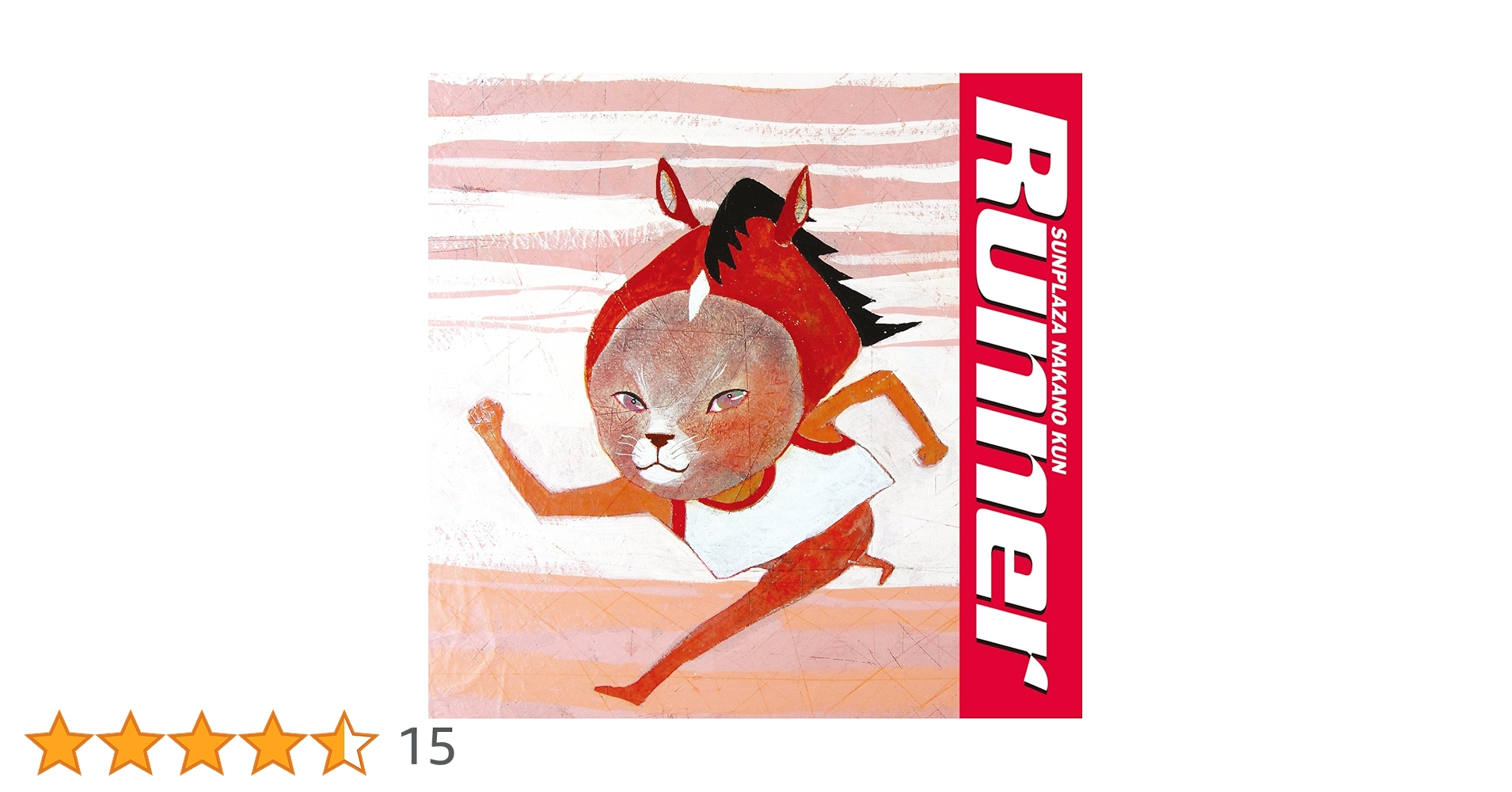 さくなな♪プロフ必読♪月水発送 Amazon.co.jp: Runner(通常盤