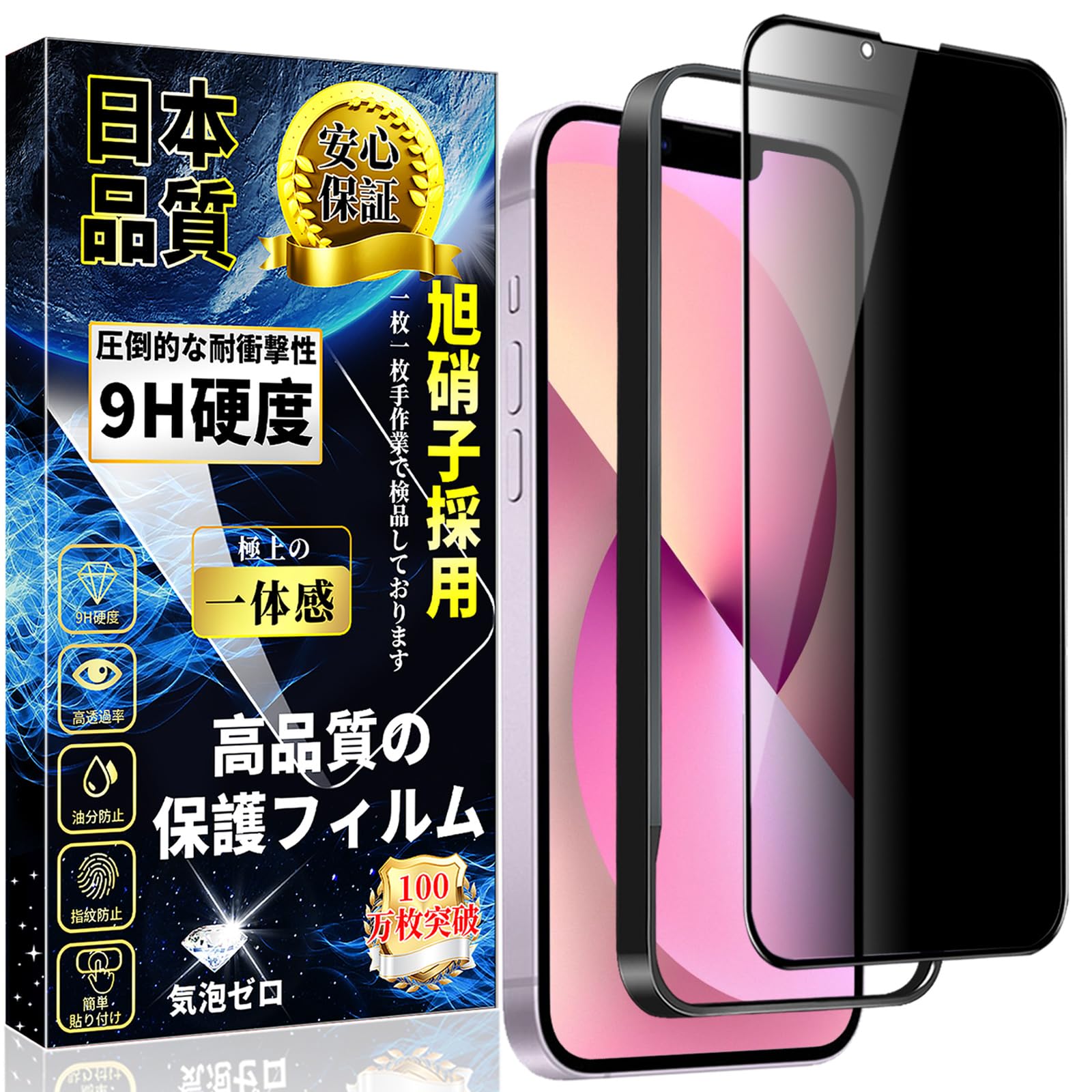 対応 iPhone 13mini ガラスフィルム 覗き見防止【ガイド枠付き】旭硝子素材製 アイフォン13mini 強化ガラス のぞき見防止 iPhone 13mini 液晶 保護 フィルム 硬度9H 指紋防止 飛散防止 スクラッチ防止 自動吸着 貼りやすい 気泡なし 5.4インチ 1枚セット
