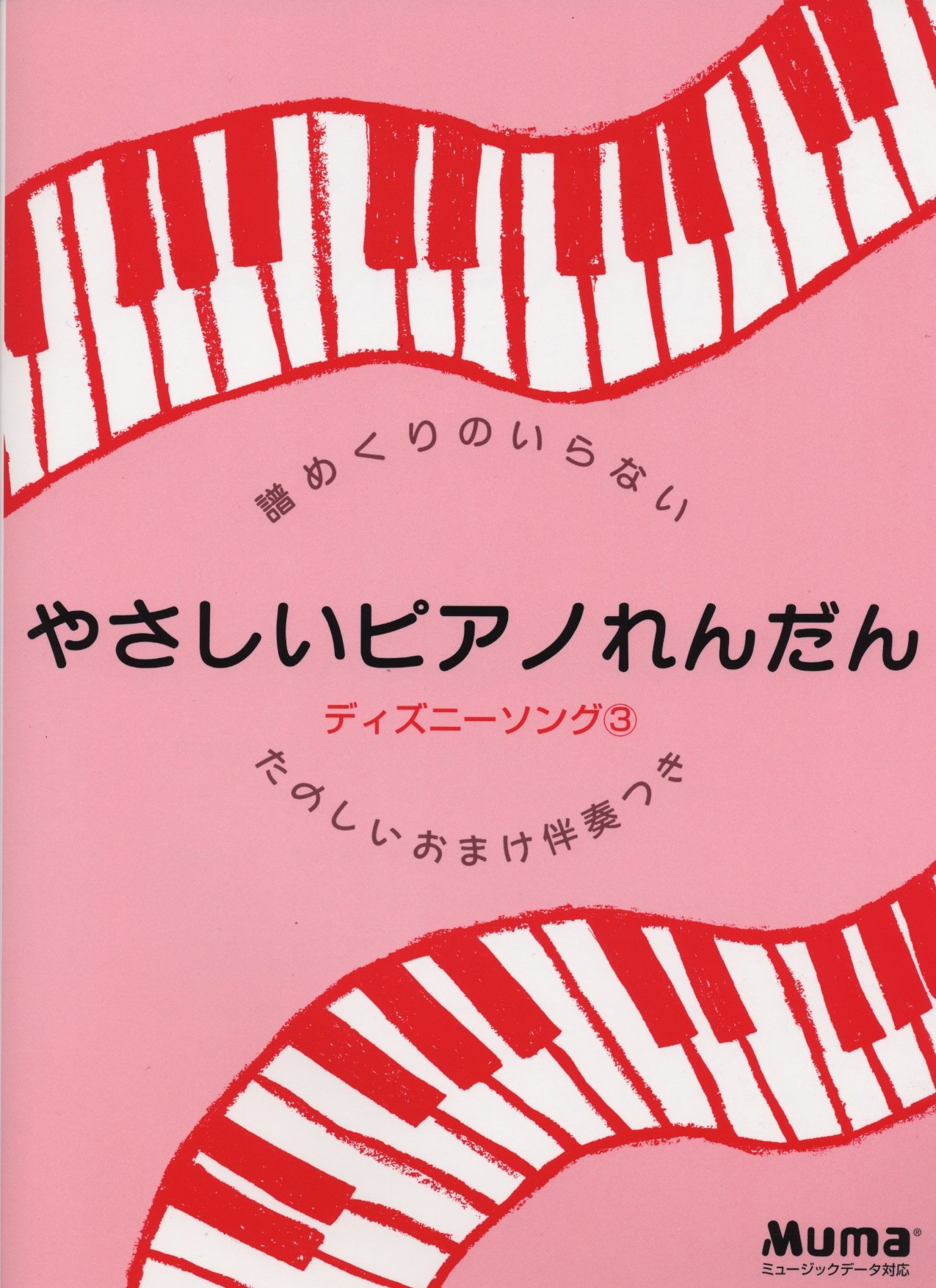 譜めくりのいらないやさしいピアノれんだん くるみ割り人形【たのしい