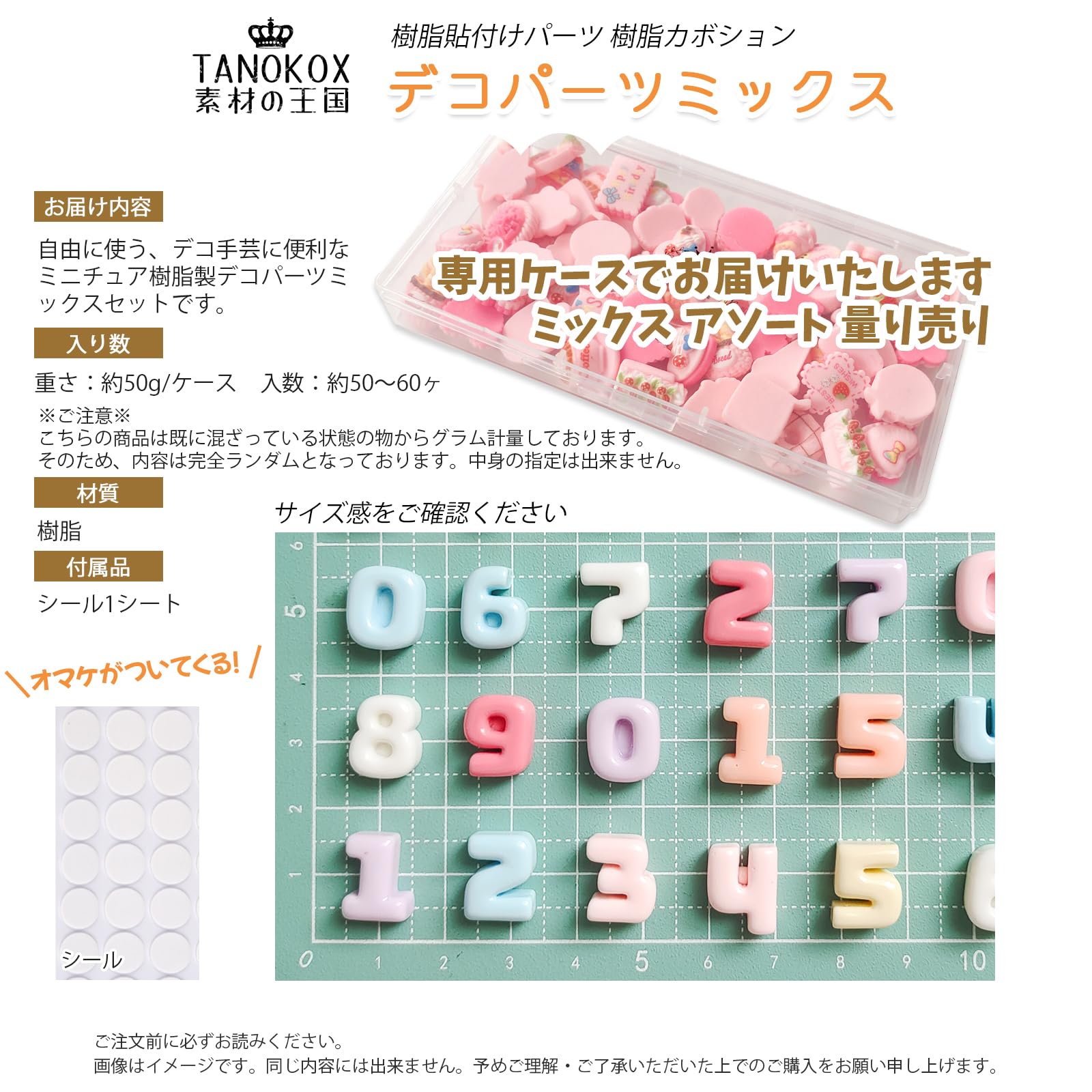 デコパーツアソート100円 4 値下げ80円｜各種パーツ 