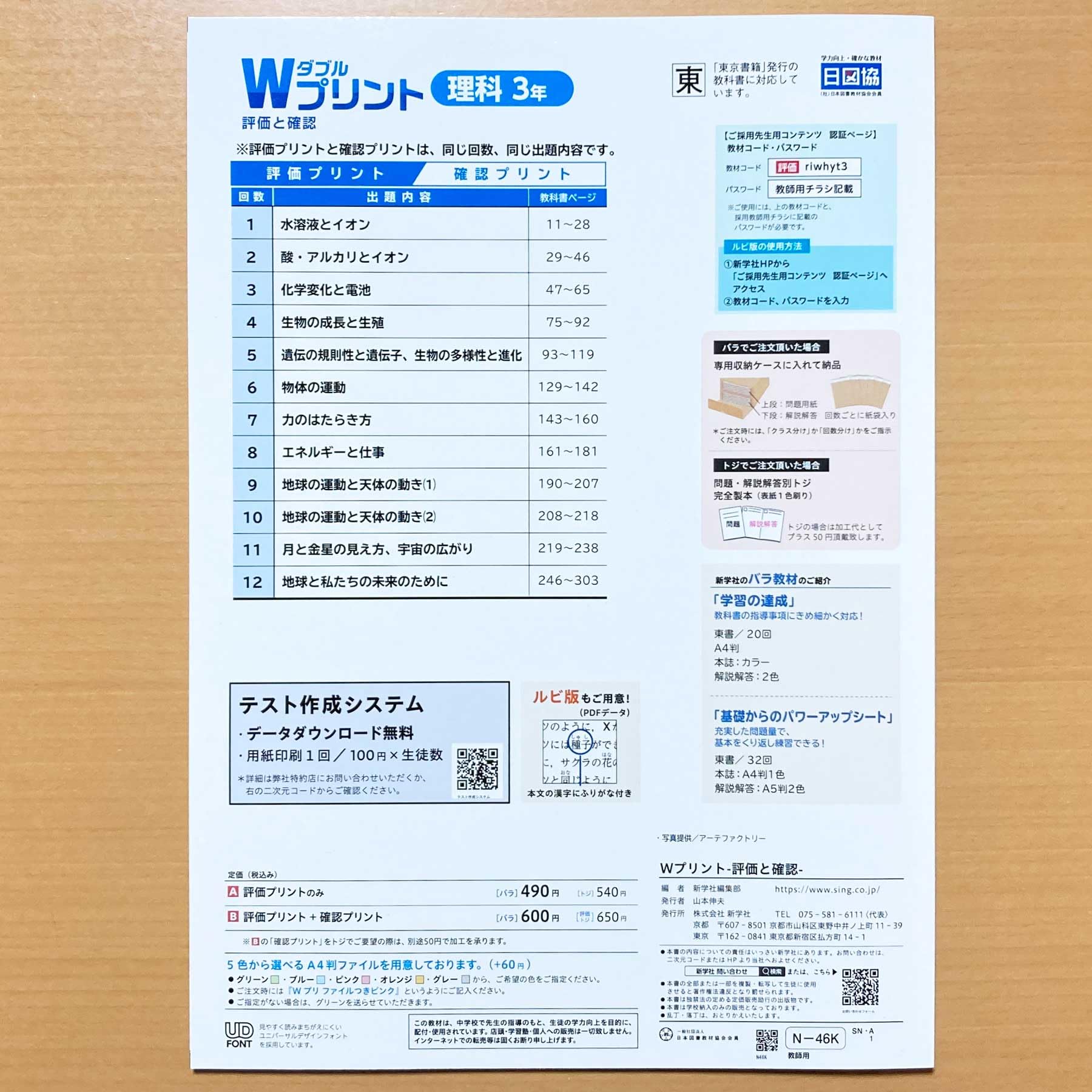 Amazon.co.jp: 2025年度版「Wプリント 理科 3年 東京書籍版