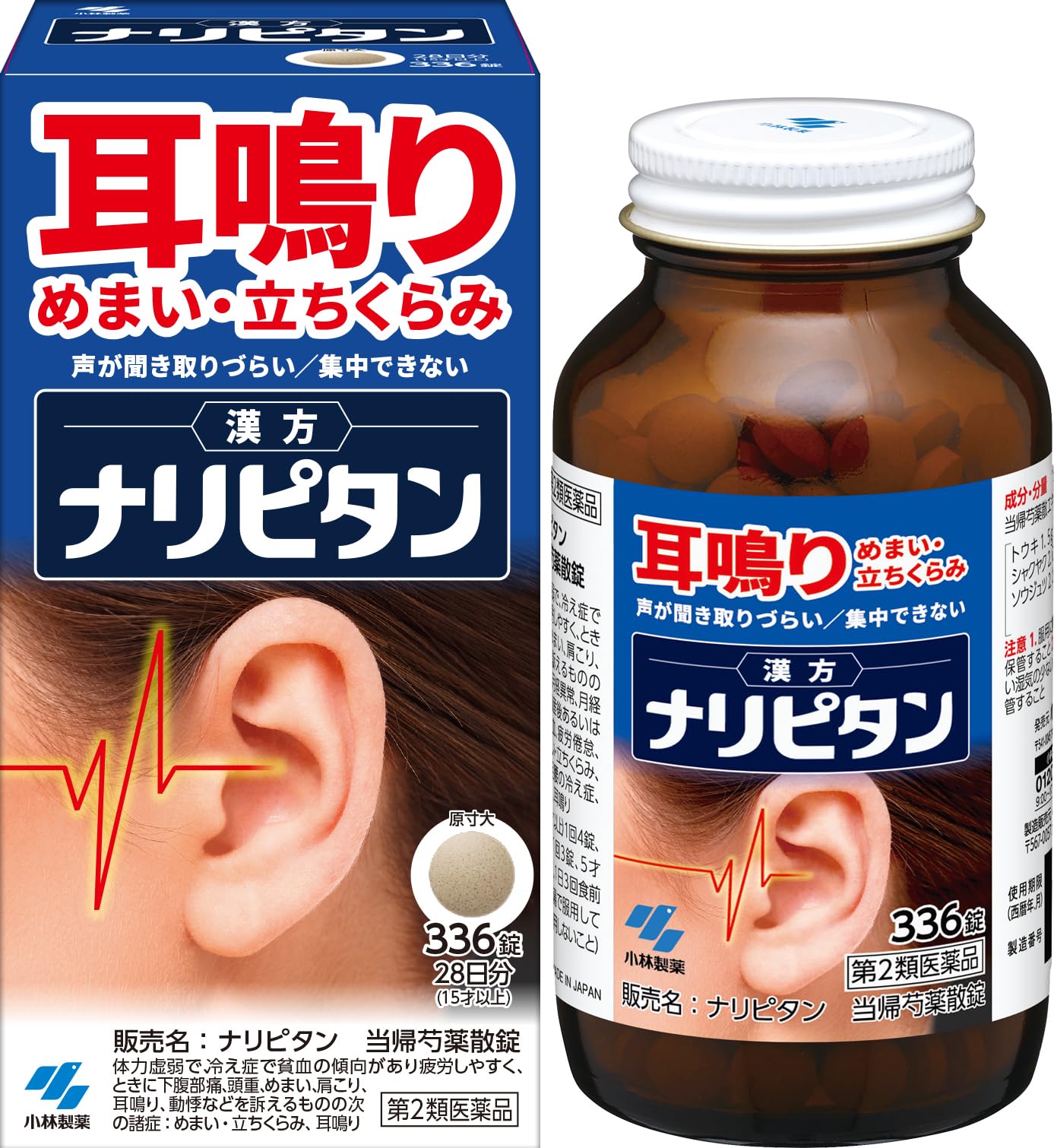 【第2類医薬品】ナリピタン 当帰芍薬散錠 336錠