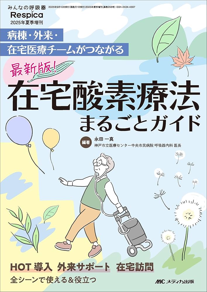 外来・在宅医療のための 保険診療Q&amp;A 外来・在宅医療のための 保険診療Q＆A – 株式会社じほう