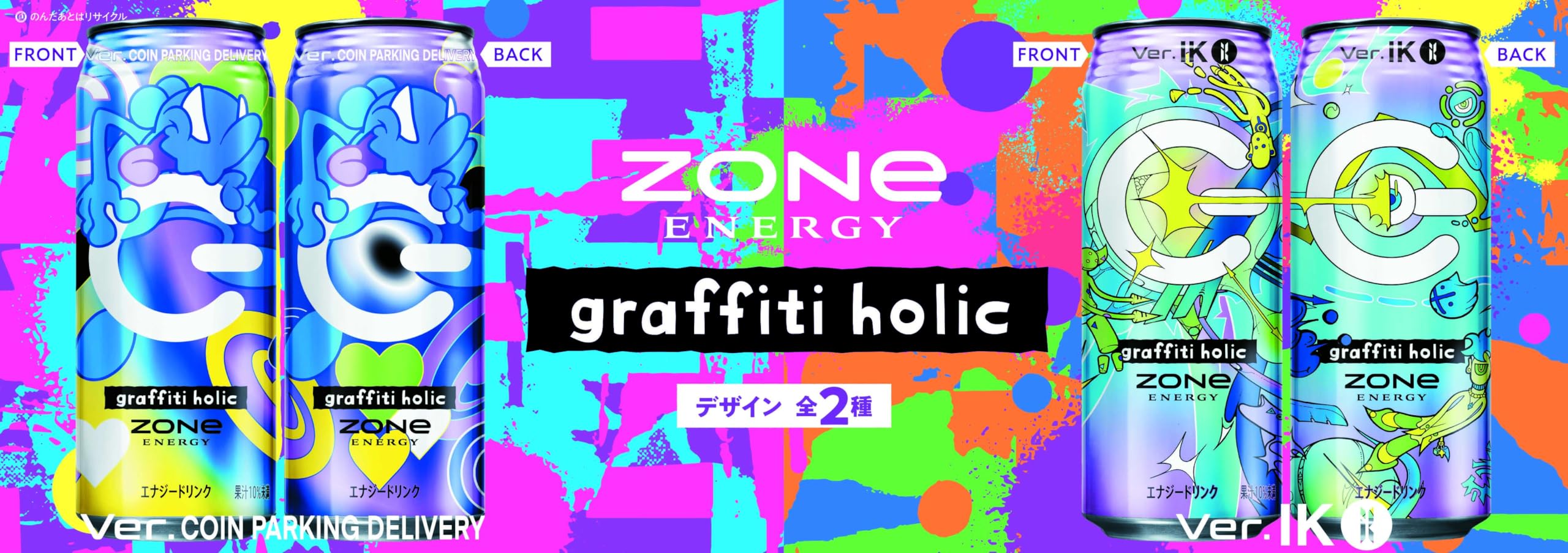 Amazon.co.jp: ZONe(ゾーン) ZONe graffiti holic 2024 エナジー