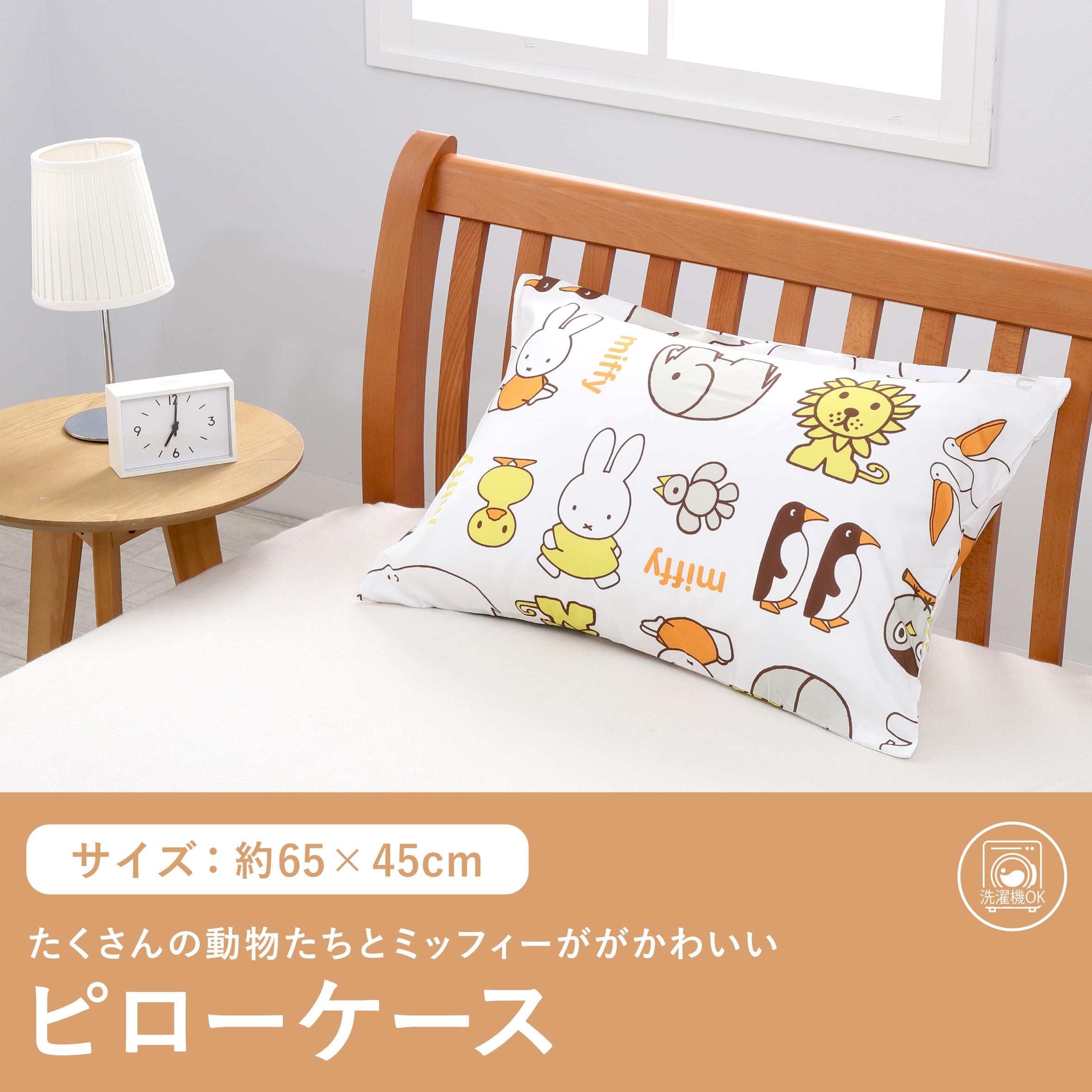 Amazon.co.jp: nishikawa【西川】 ミッフィー ピローケース 枕