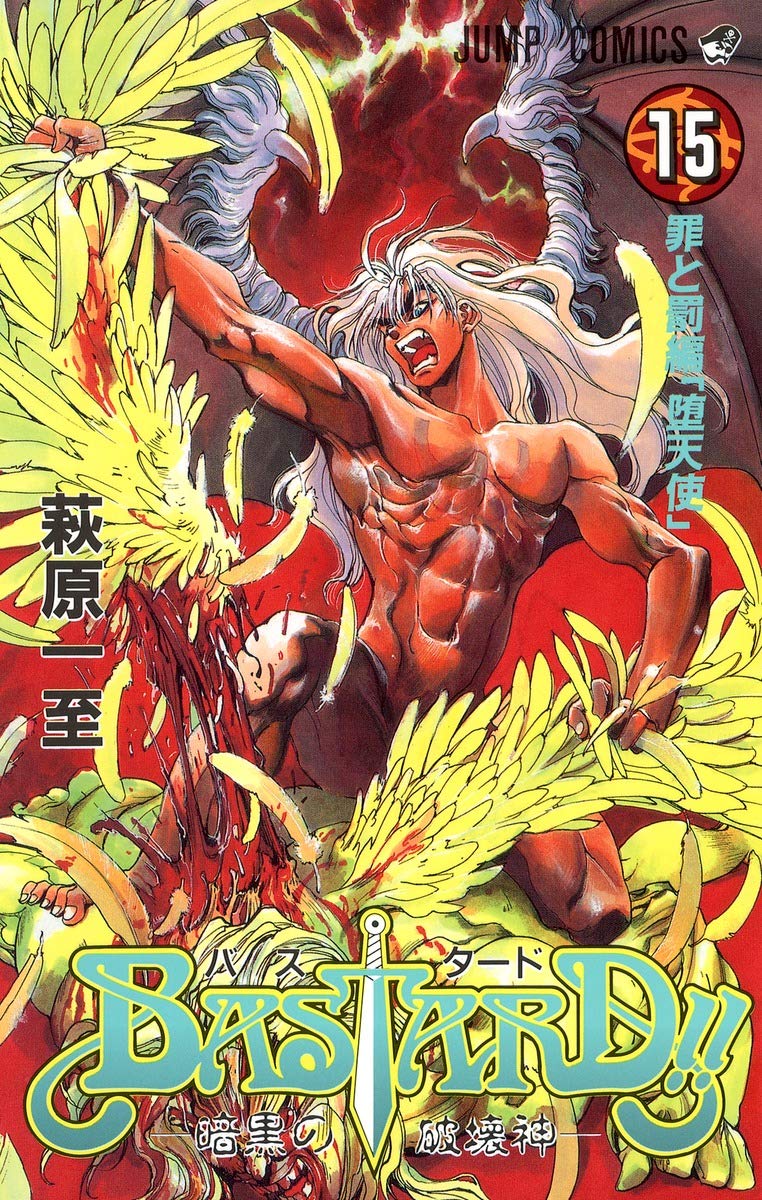 BASTARD!! 15 (ジャンプコミックス) | 萩原 一至 |本 | 通販 | Amazon