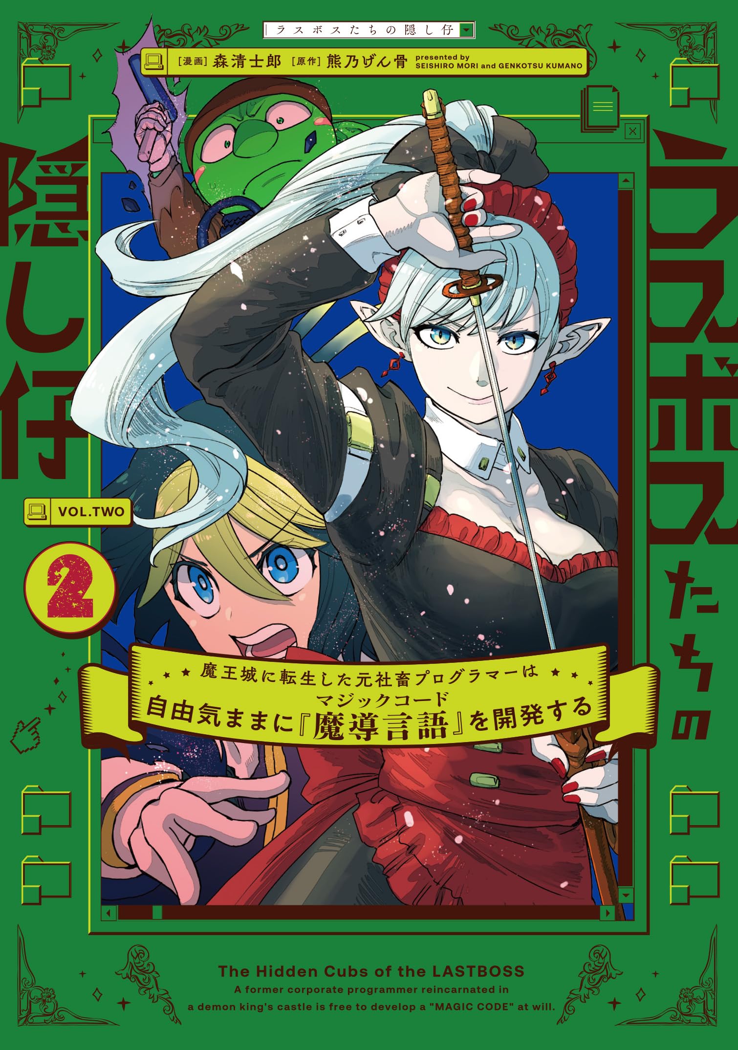 Amazon.co.jp: ラスボスたちの隠し仔 ~魔王城に転生した元社畜