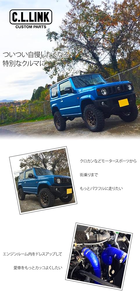 シーエルリンク　 シリコンインテークホース 3本セット JB64用 シリコンインテークホース <br> 2本セット <br> ジムニー JB64