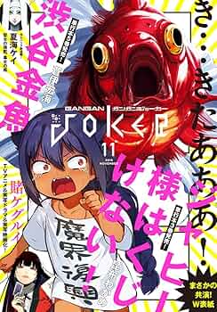Amazon.co.jp: 月刊ガンガンJOKER 2018年11月号 [雑誌] eBook