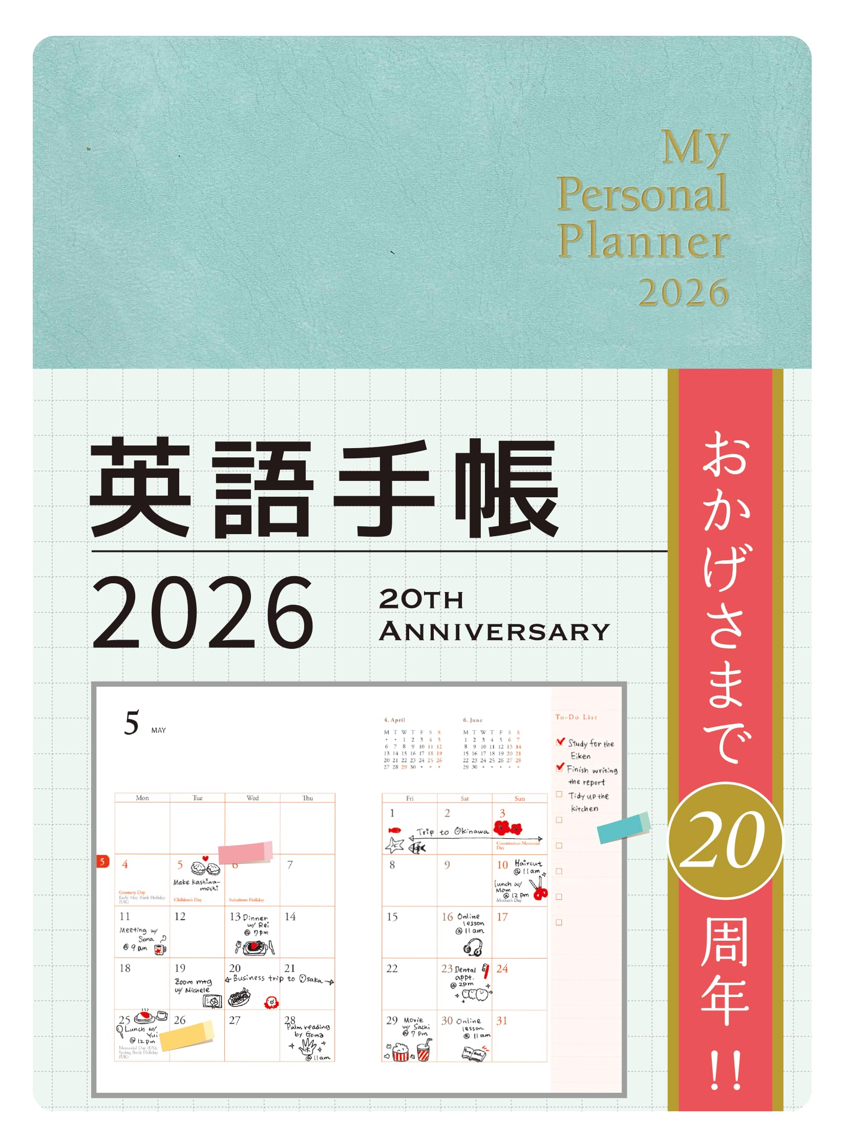 英語手帳 2026年版 ミニ版アイスグリーン | 有子山 博美, クリス