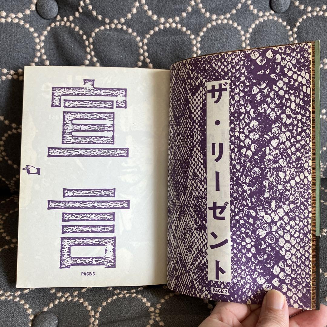 Amazon.co.jp: 横山剣さんサイン入り ザ リーゼント 超レア本 廃刊の為