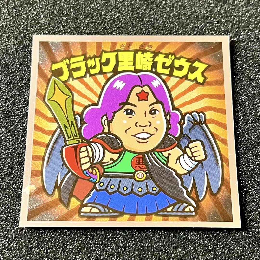 Amazon.co.jp: ブラック里崎ゼウス ビックリマンシール : おもちゃ