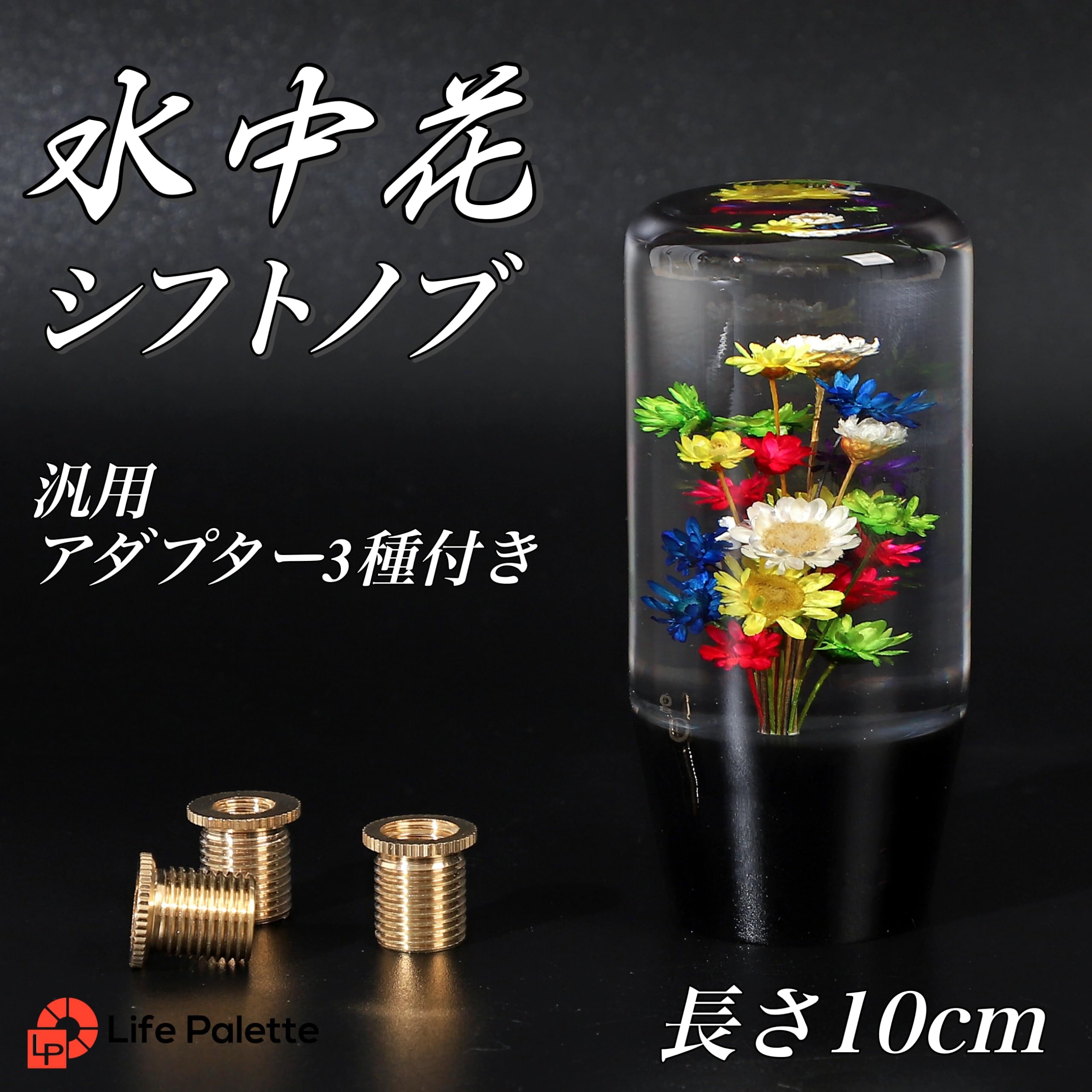 Amazon.co.jp: ライフパレット 水中花 クリスタル シフトノブ ロング