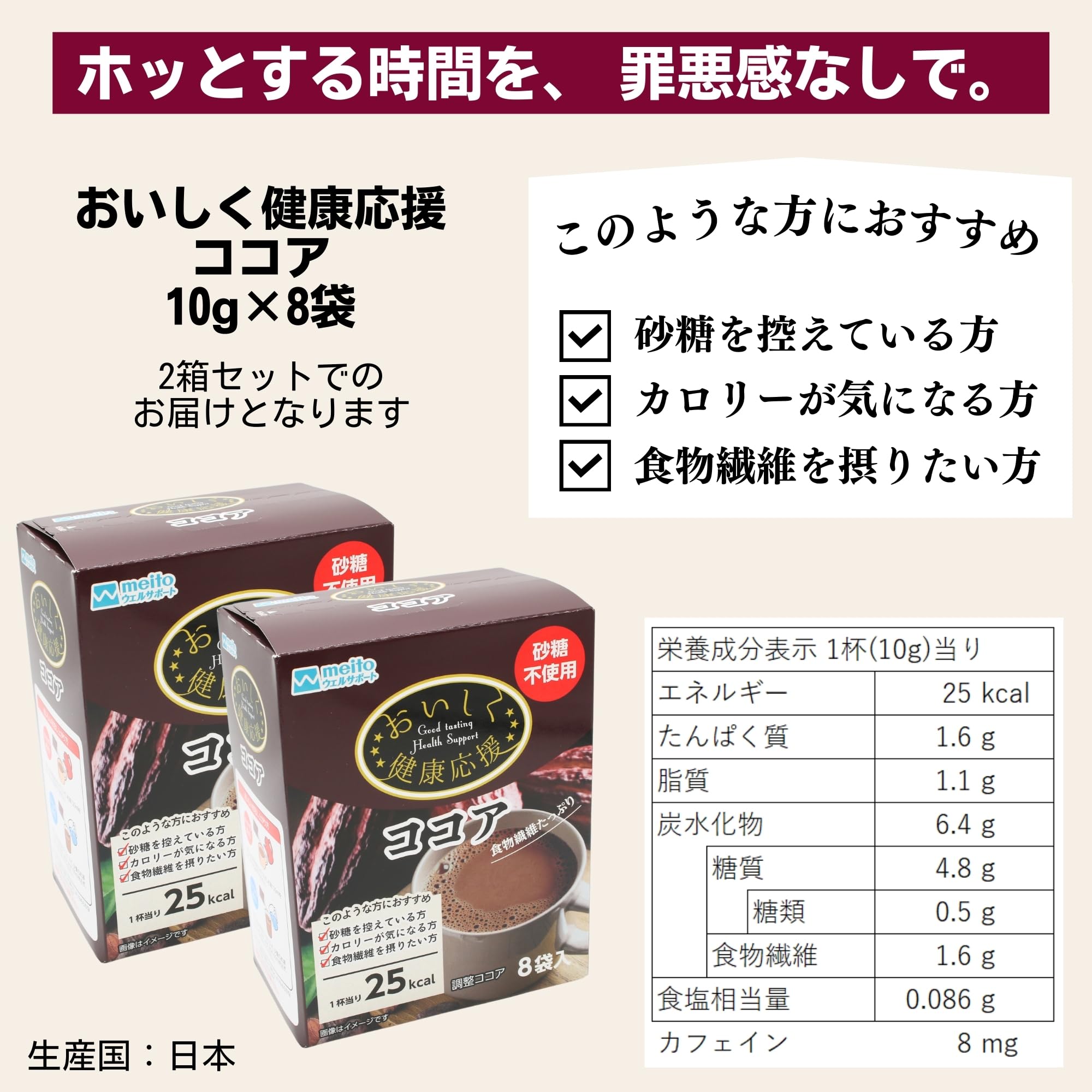 Amazon.co.jp: おいしく健康応援ココア 砂糖不使用 カロリーオフ 食物