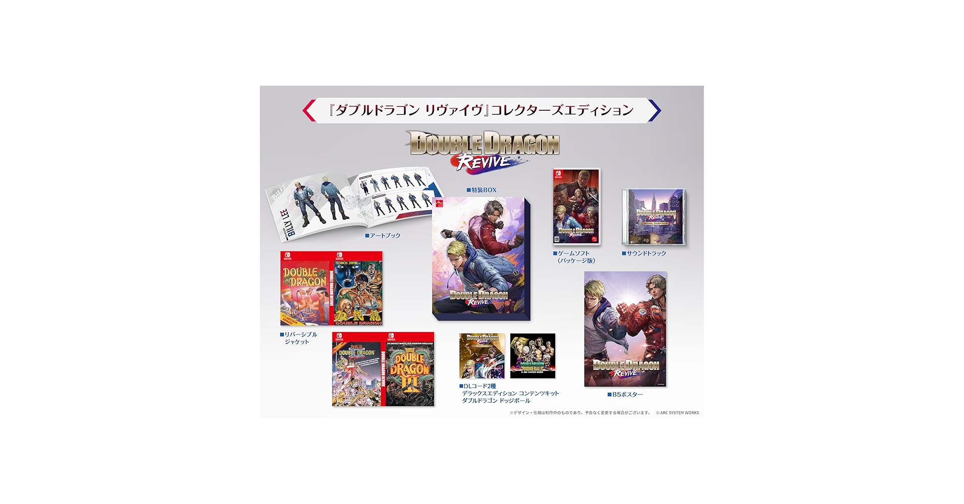 Amazon.co.jp: ダブルドラゴン リヴァイヴ コレクターズ