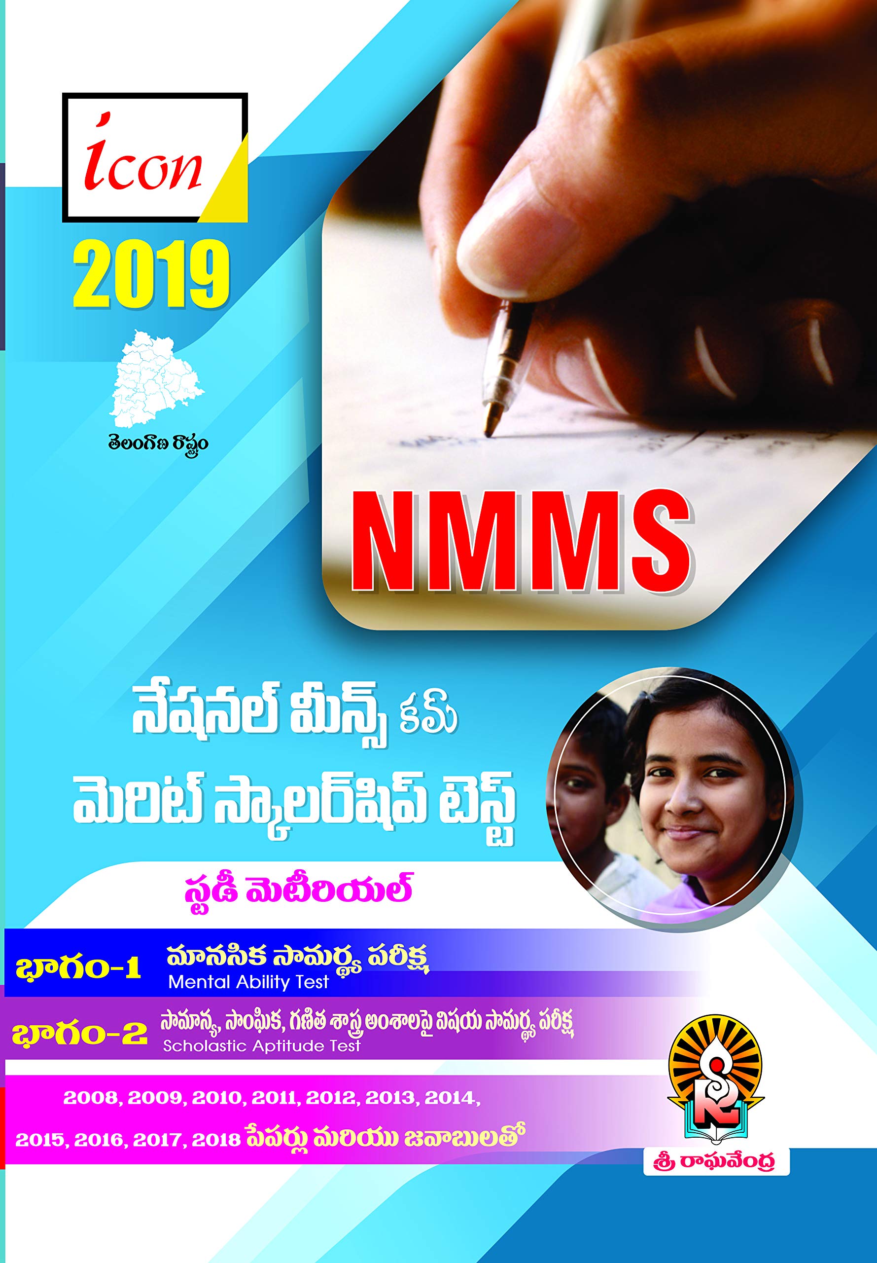 S. R. Book Links National Means Cum Merit Scholarship Test 2019 (T.M) (TS)