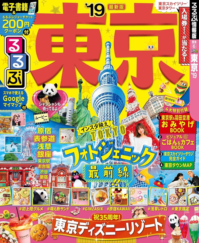 【中古】 るるぶ東京 ’１０/ＪＴＢパブリッシング 中古】 るるぶ東京 '10/JTBパブリッシング