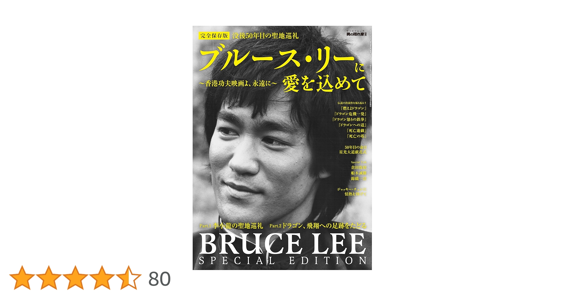 Amazon.co.jp: ブルース・リーに愛を込めて～香港功夫映画よ