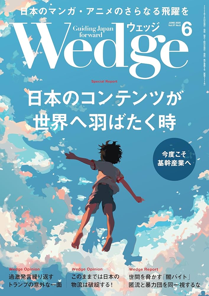 Amazon.co.jp: Wedge (ウェッジ) 2025年 6月号 [雑誌] eBook