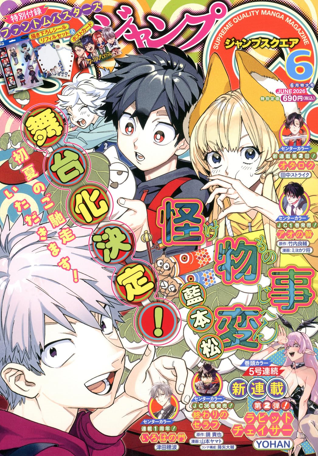 ジャンプスクエア (6月号) |本 | 通販 | Amazon