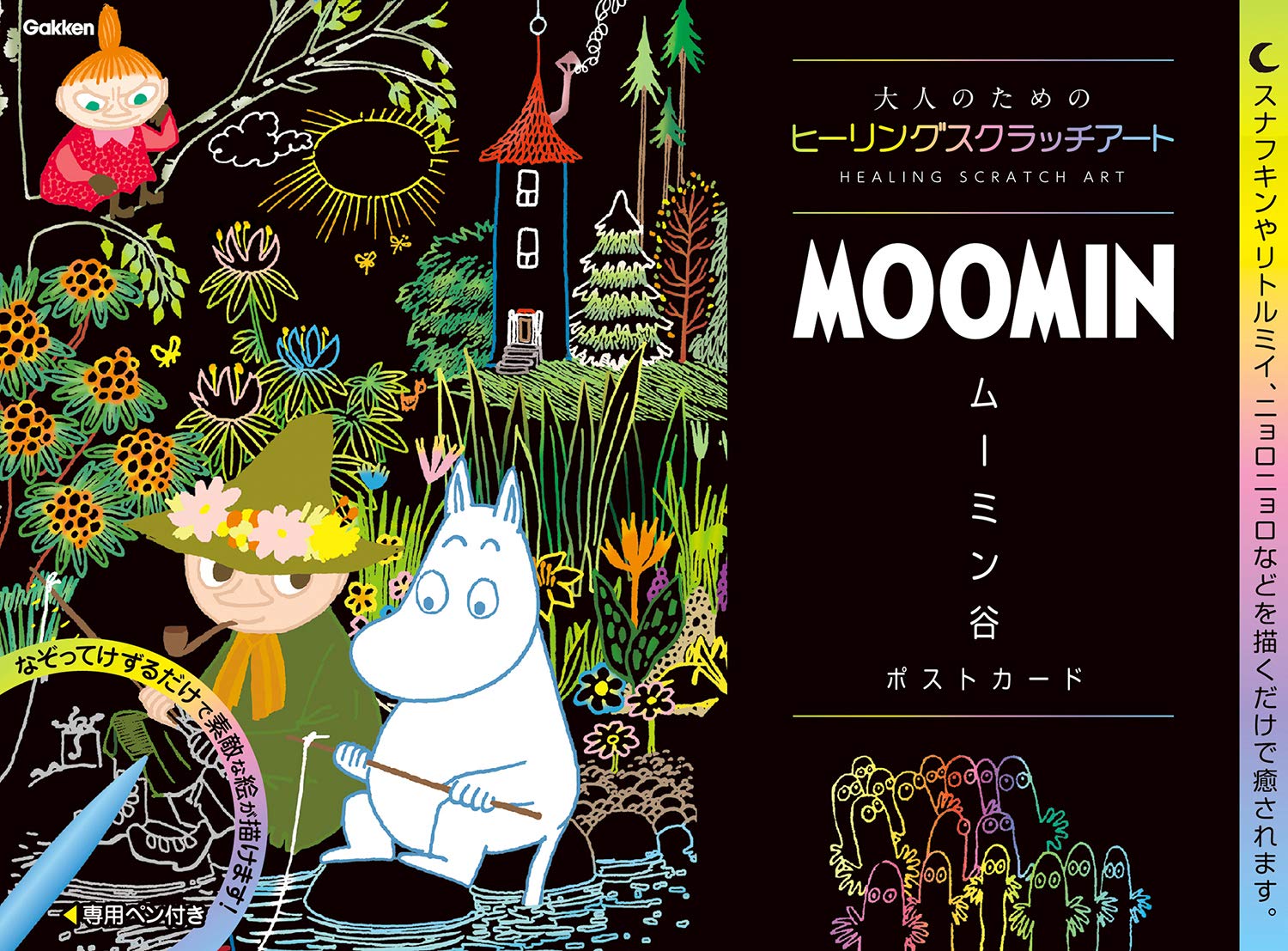 moomin ムーミン谷 ポストカード 大人のためのヒーリングスクラッチアート アイソトープ 本 通販 Amazon moomin ムーミン谷 ポストカード 大人のためのヒーリングスクラッチアート アイソトープ 本 通販 Amazon