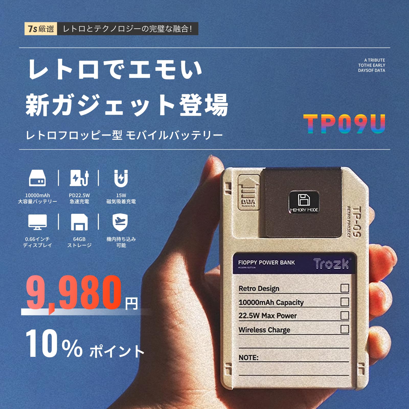 モバイルバッテリー TP09U レトロ フロッピー型 10000mAh 64GB Amazon | 国内唯一正規代理店 Trozkモバイルバッテリー TP09U レトロ