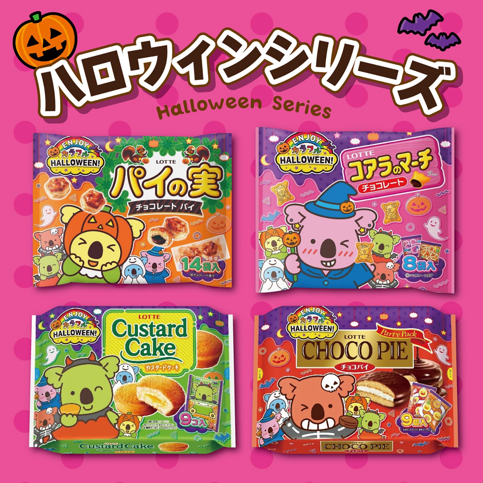 Amazon.co.jp: ロッテ エンジョイハロウィンコアラのマーチシェア